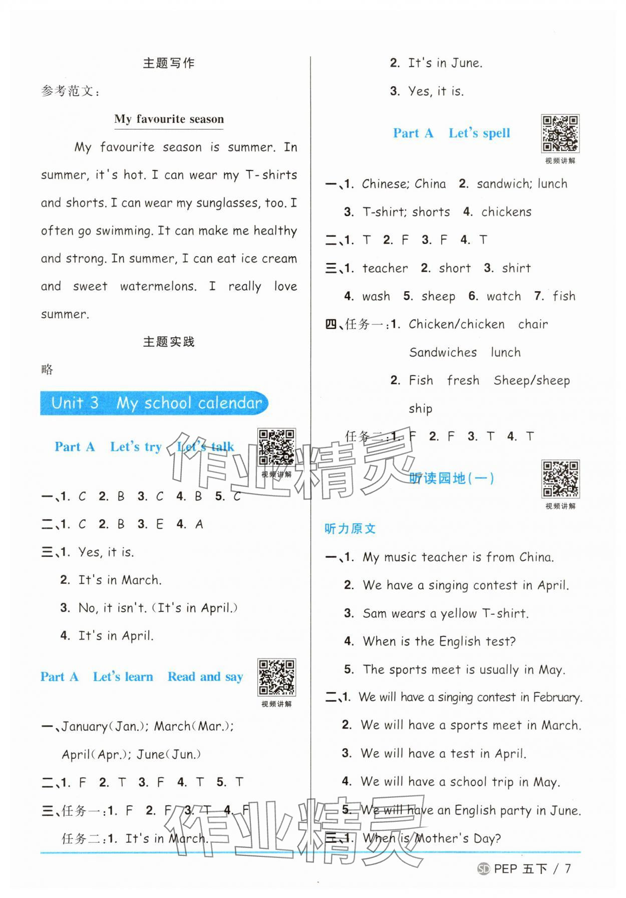 2025年陽光同學課時優(yōu)化作業(yè)五年級英語下冊人教版山東專版 第7頁