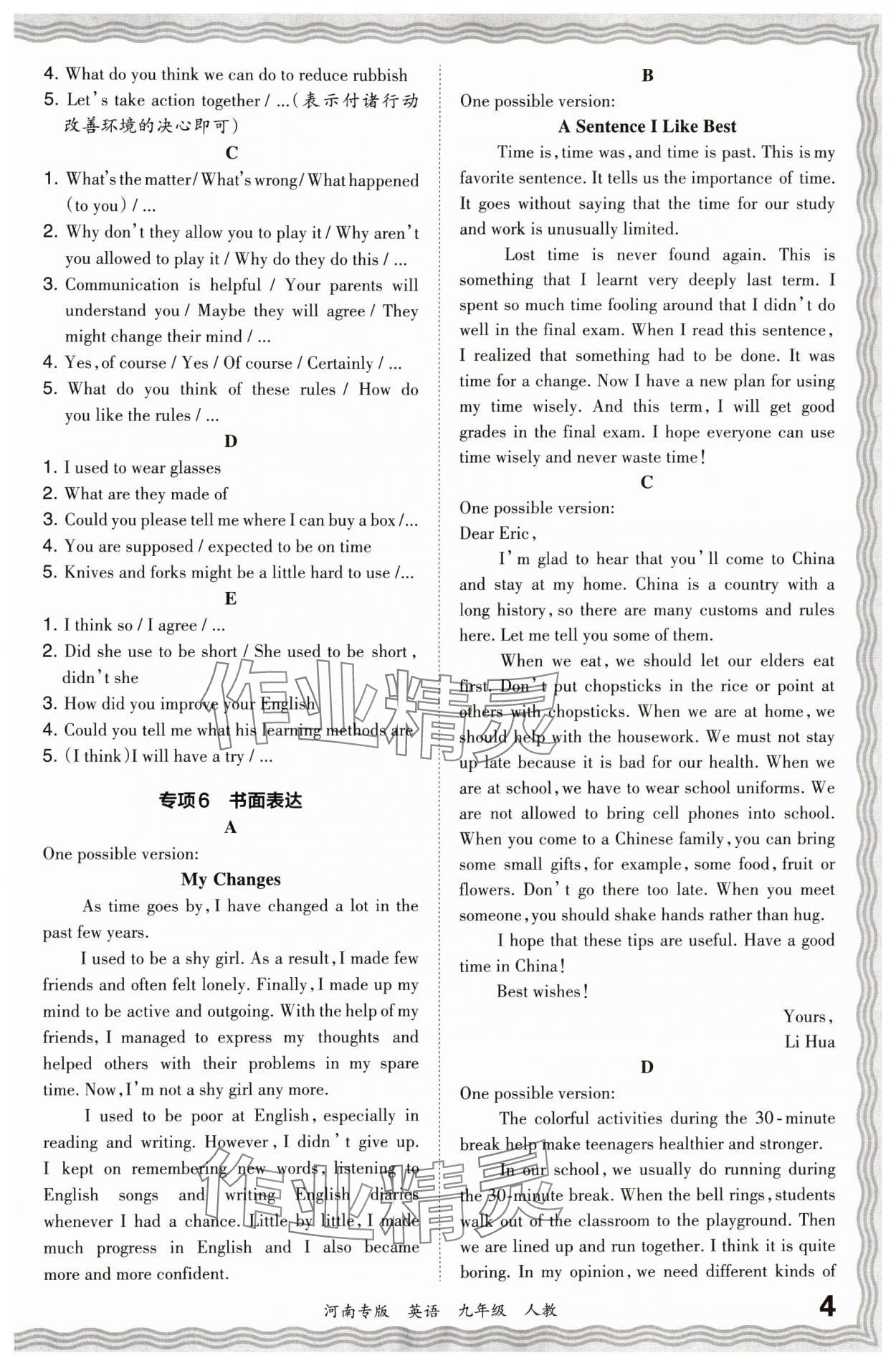 2024年王朝霞各地期末試卷精選九年級英語上冊人教版河南專版 參考答案第4頁