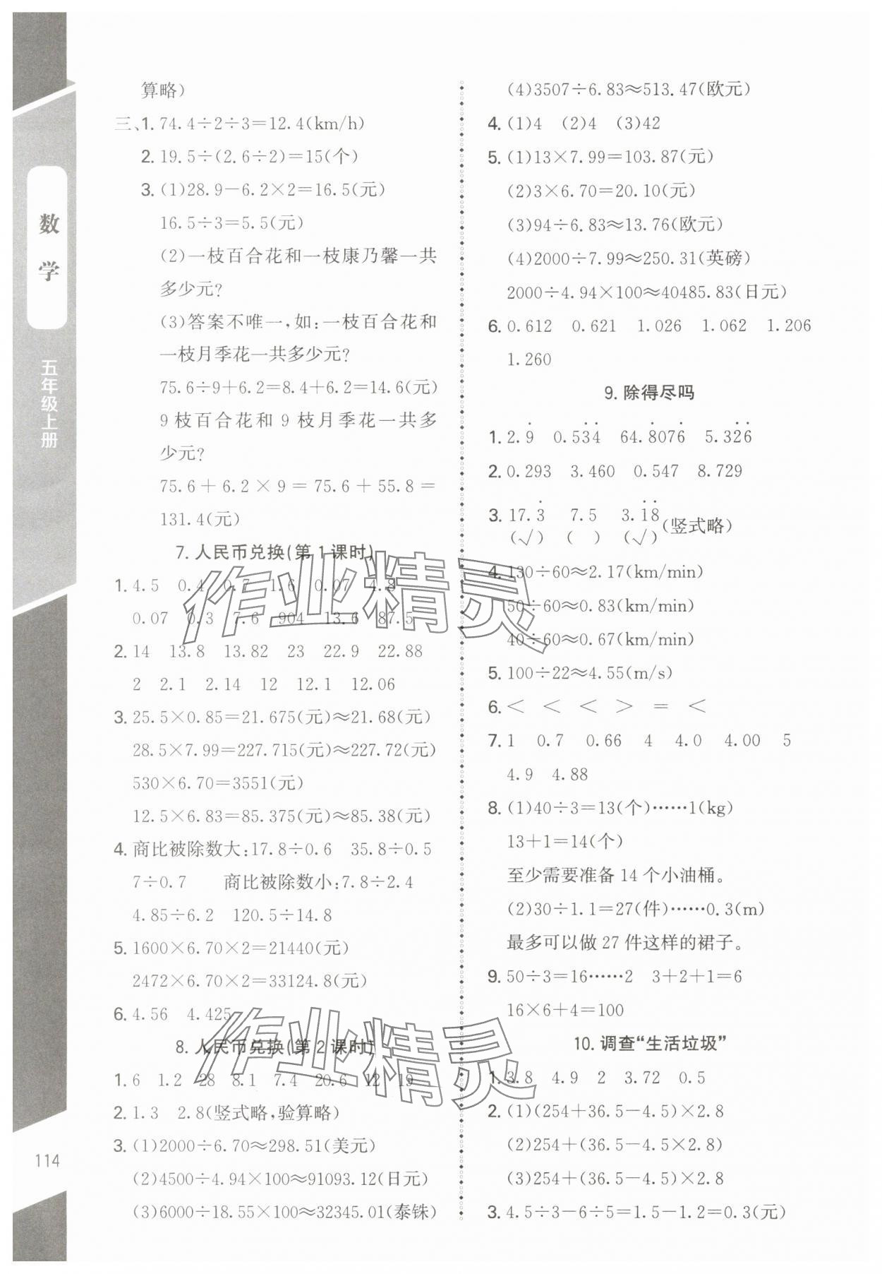 2024年課內(nèi)課外直通車五年級數(shù)學上冊北師大版江西專版 第2頁