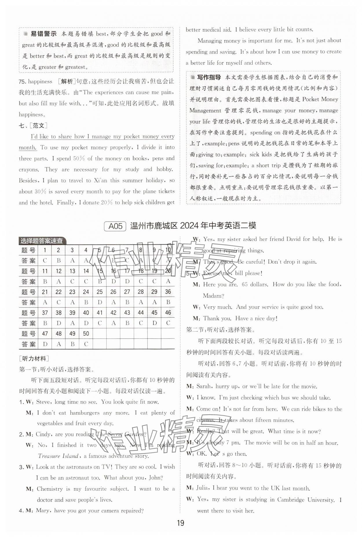 2025年春雨教育考必勝浙江省中考試卷精選英語(yǔ) 參考答案第19頁(yè)