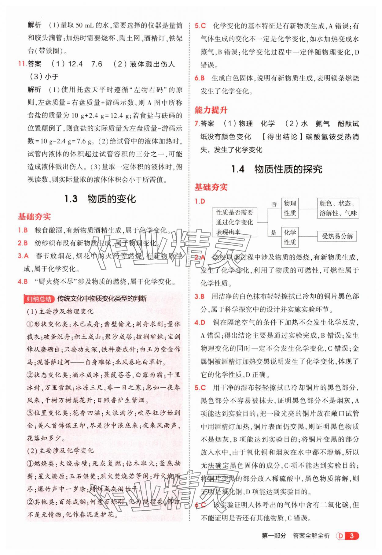 2025年5年中考3年模擬九年級化學上冊科粵版 第3頁