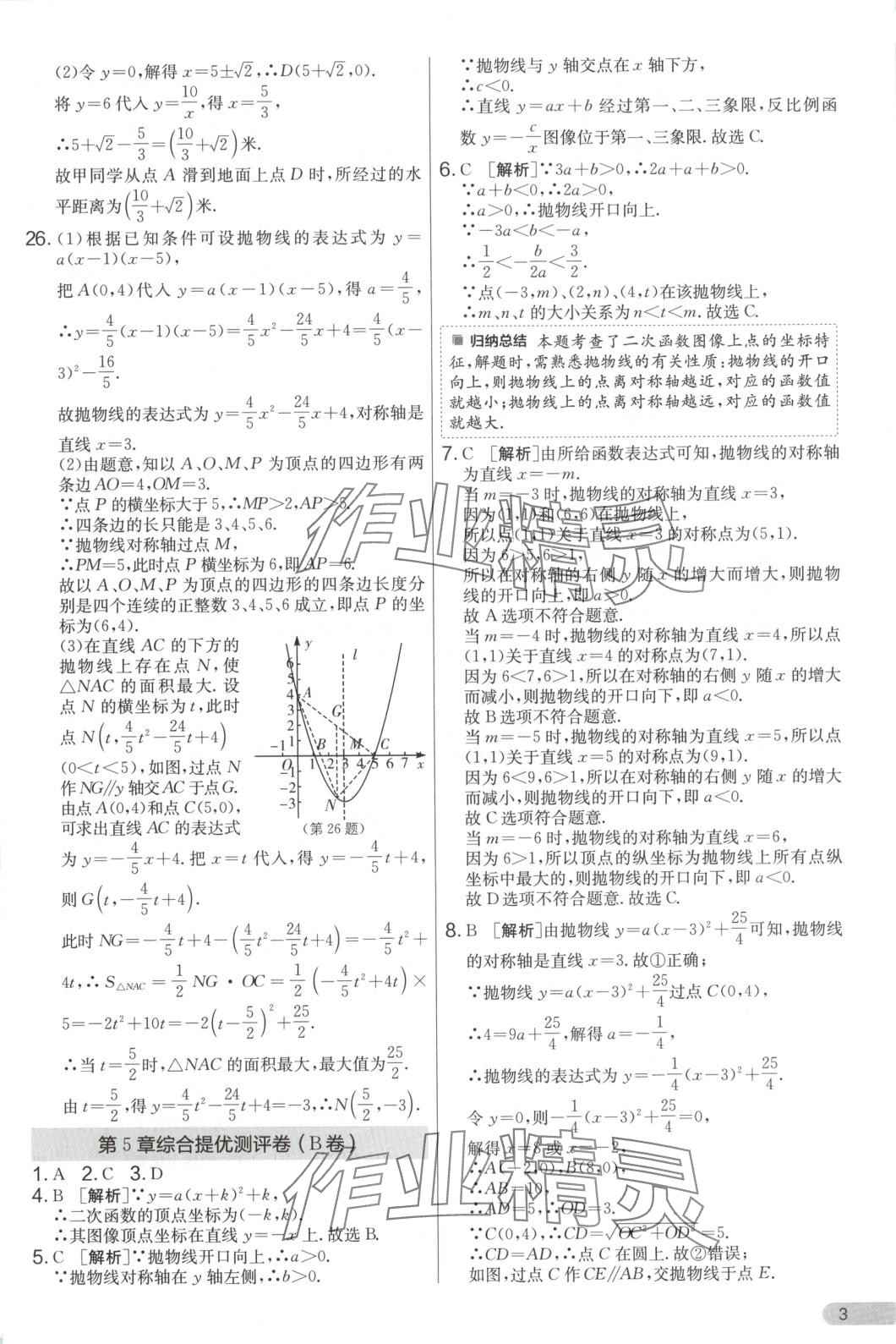 2025年單元雙測全優測評卷九年級數學下冊蘇科版 第3頁