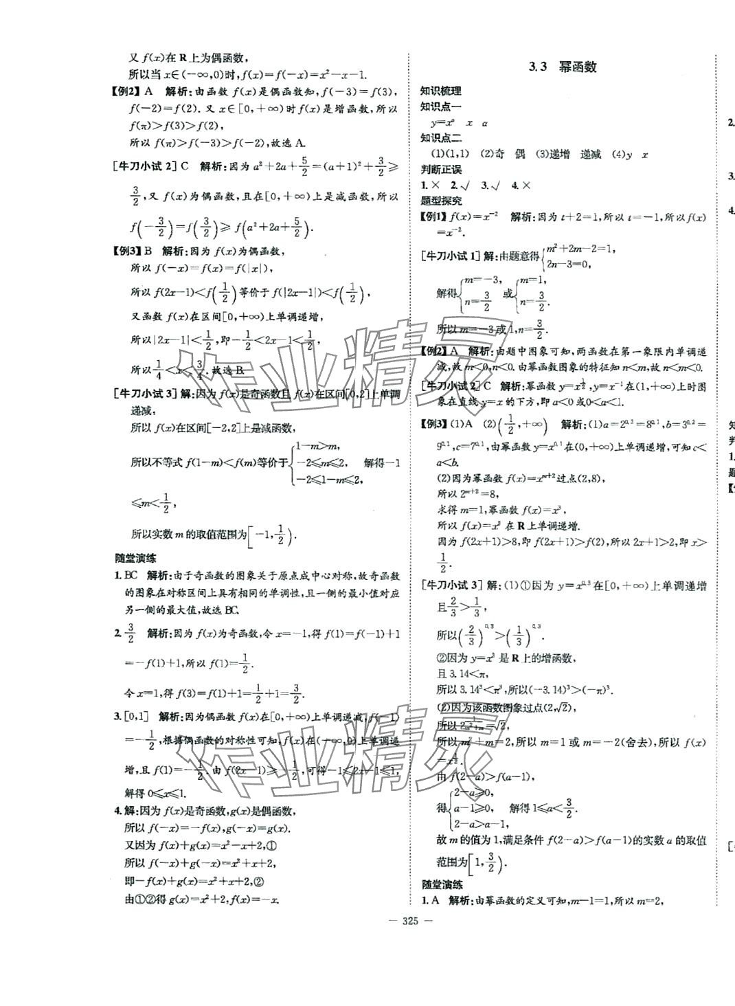 2024年石室金匮高中数学必修第一册人教版 第21页