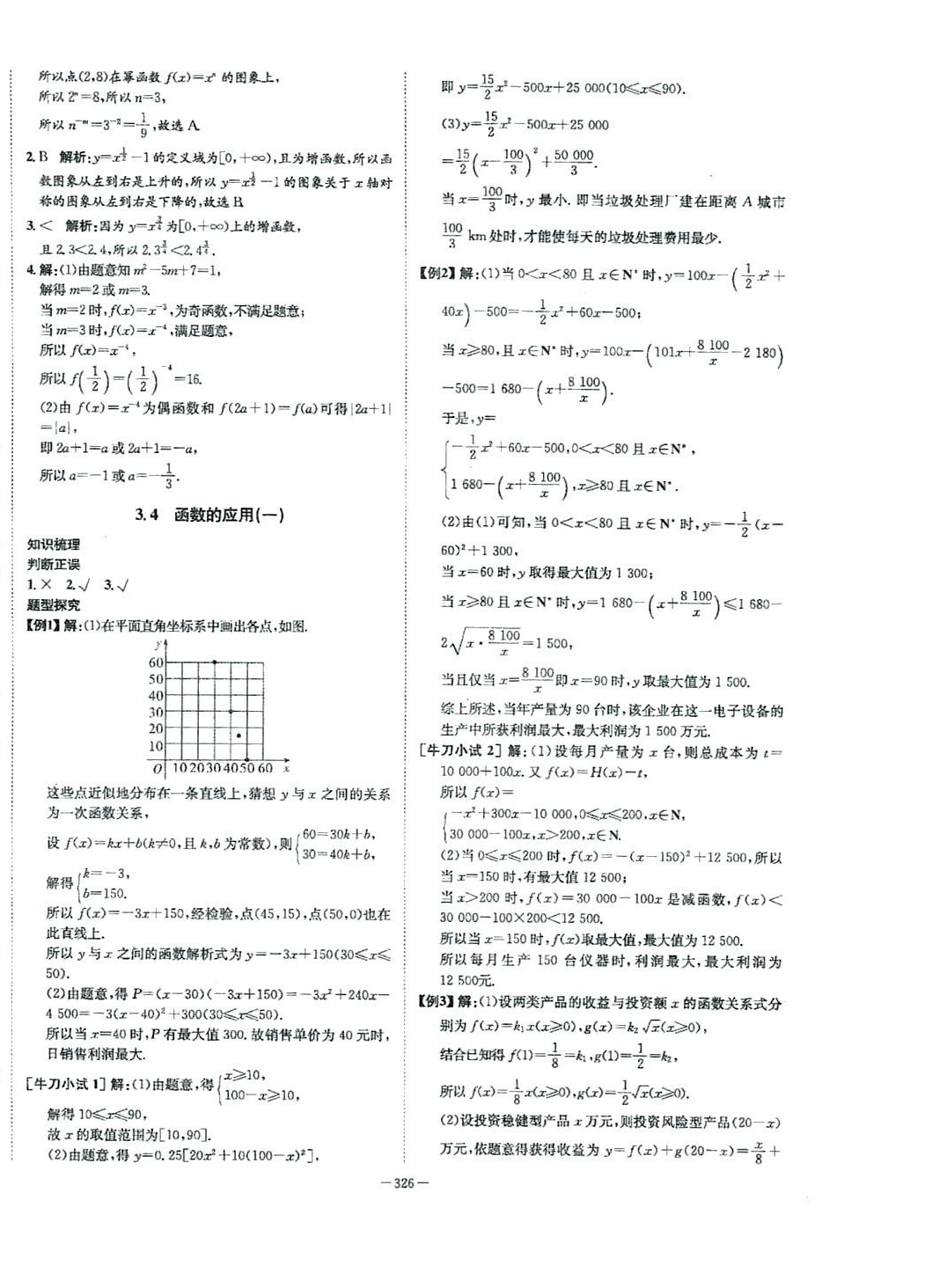 2024年石室金匮高中数学必修第一册人教版 第22页