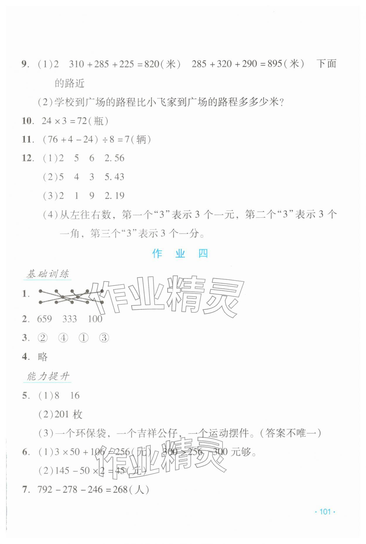 2026年假日数学寒假吉林出版集团股份有限公司三年级北师大版B版&nbsp;第3页