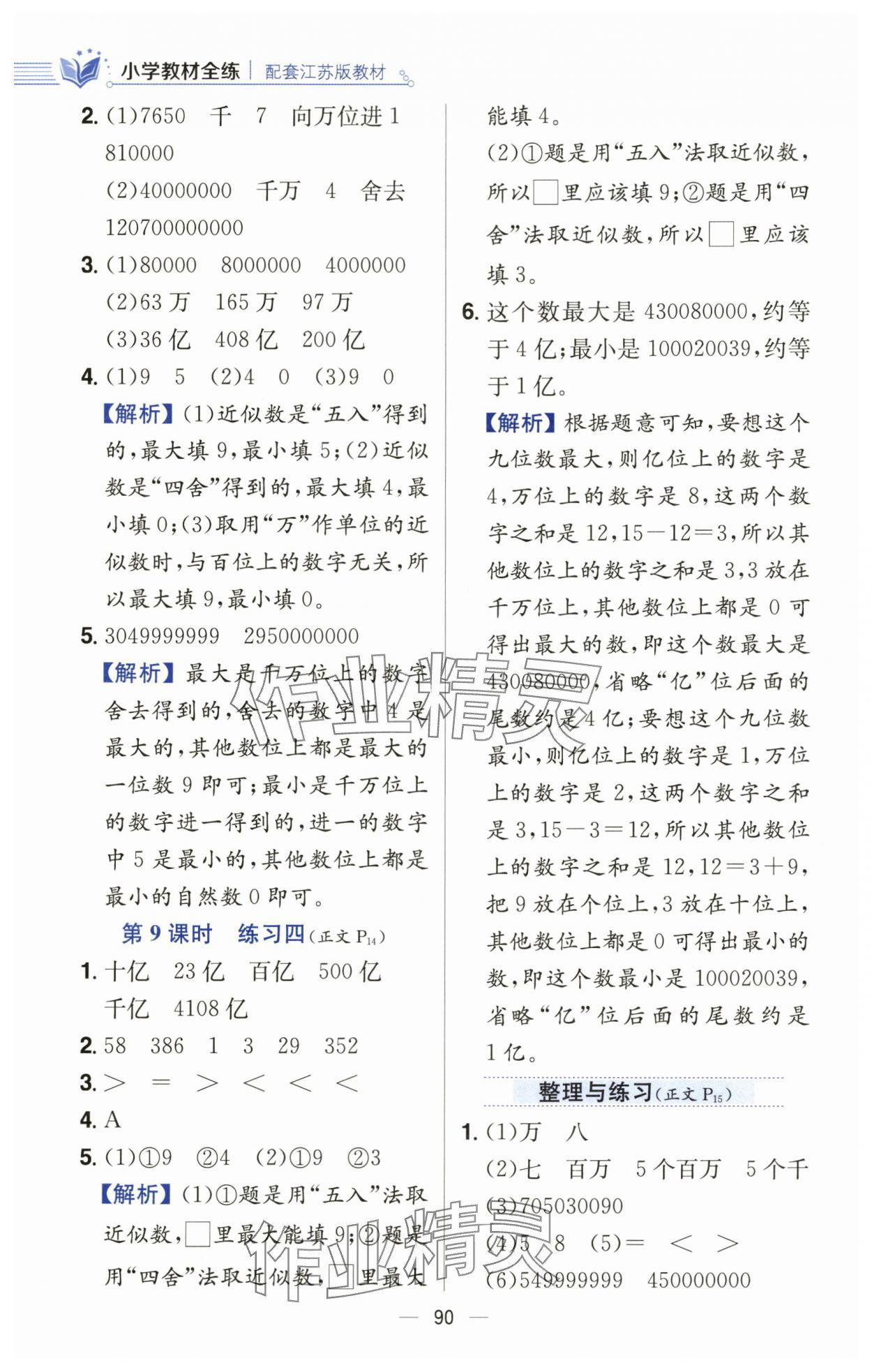 2024年教材全練四年級(jí)數(shù)學(xué)下冊(cè)蘇教版 第6頁