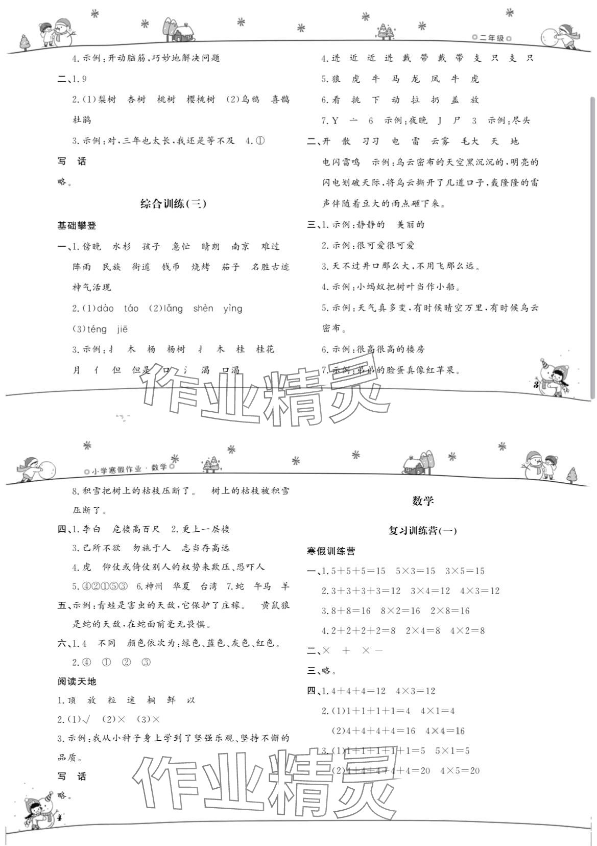 2024年寒假作业山东文艺出版社二年级 第2页