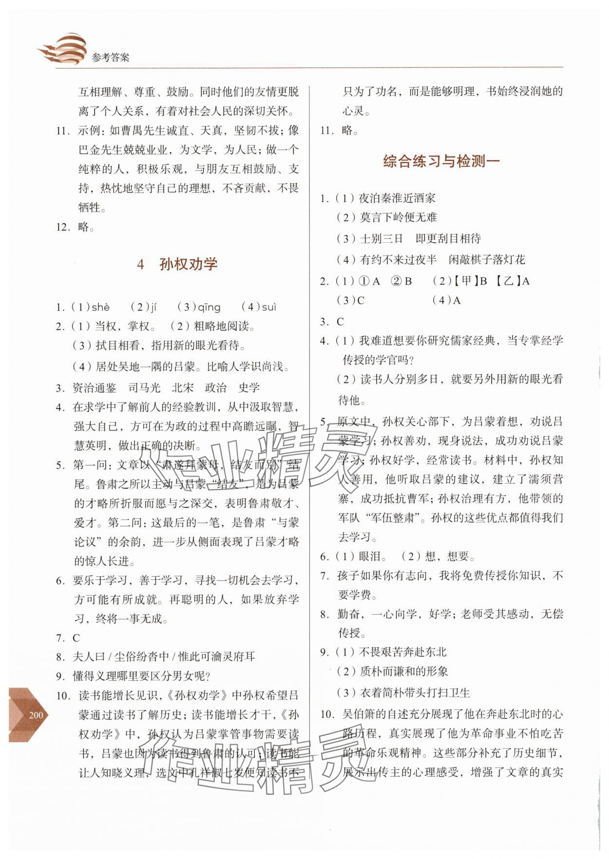 2025年隨堂同步練習七年級語文下冊人教版 參考答案第3頁