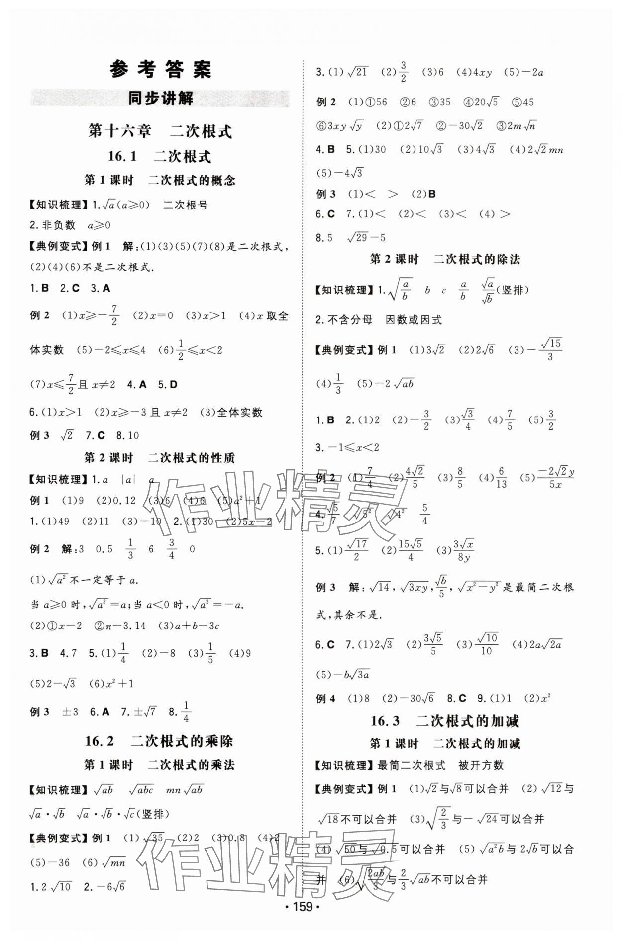 2024年一本八年級(jí)數(shù)學(xué)下冊(cè)人教版重慶專版 第1頁(yè)