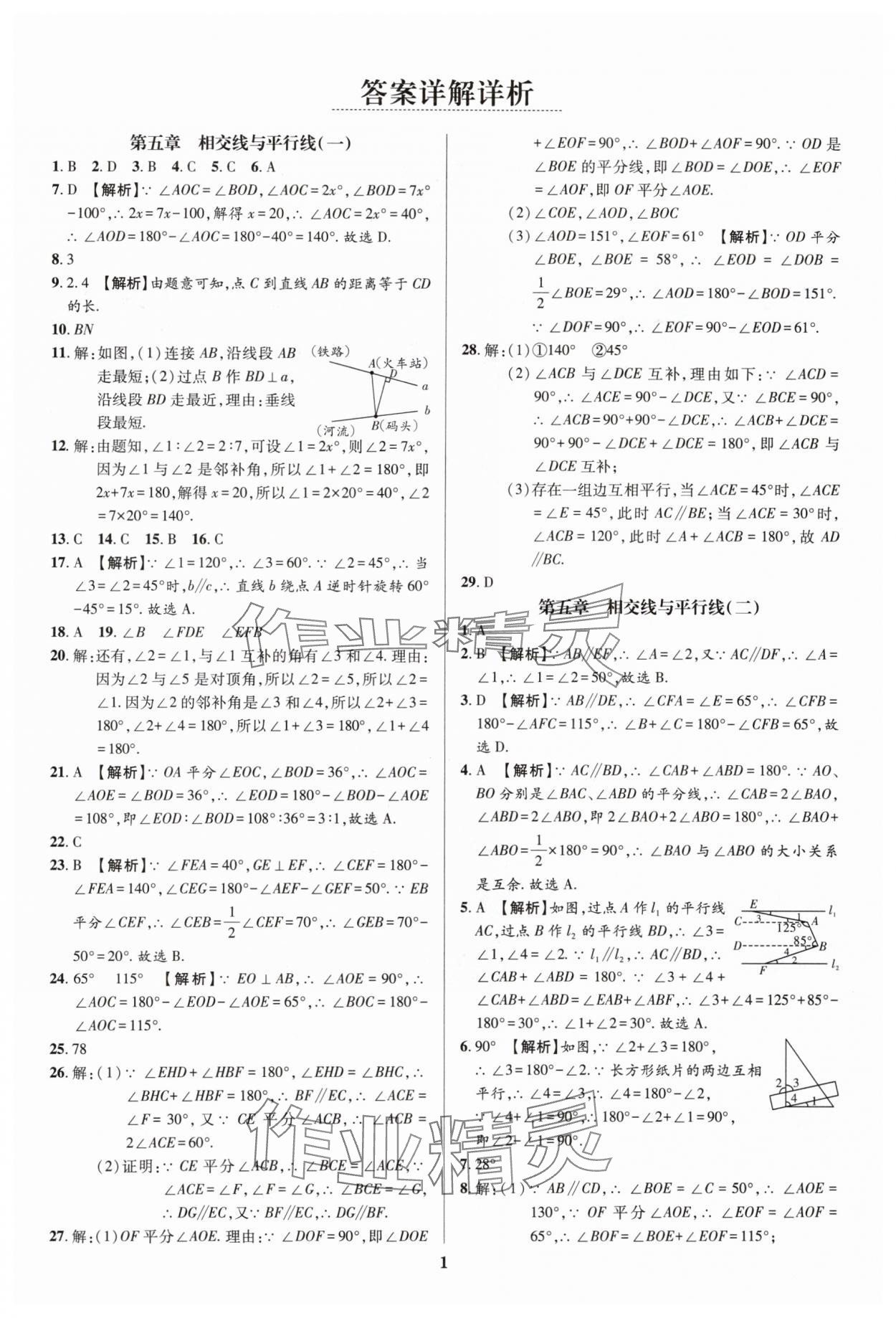 2024年追夢之旅鋪路卷七年級(jí)數(shù)學(xué)下冊人教版河南專版 參考答案第1頁