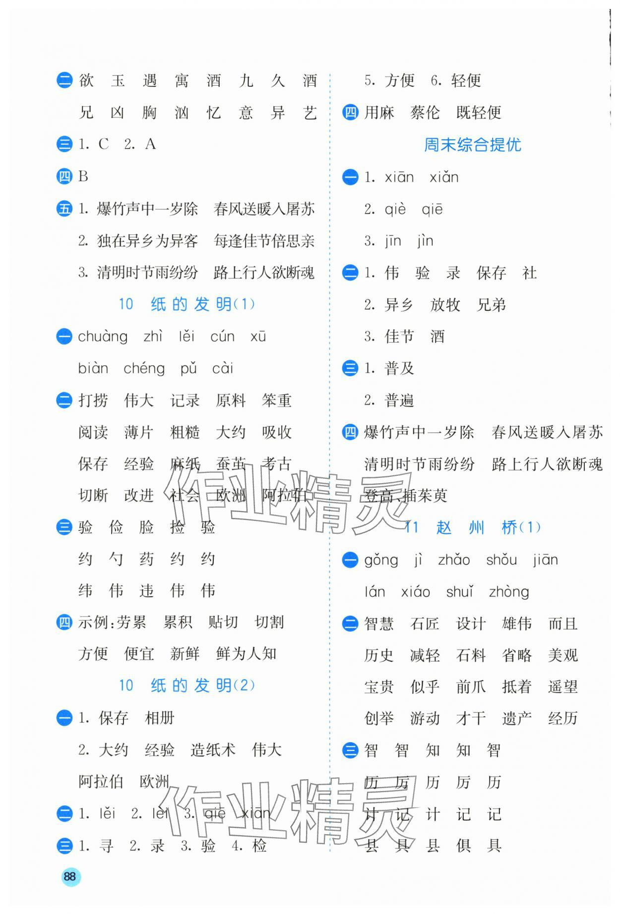 2025年实验班默写高手三年级语文下册人教版 第6页