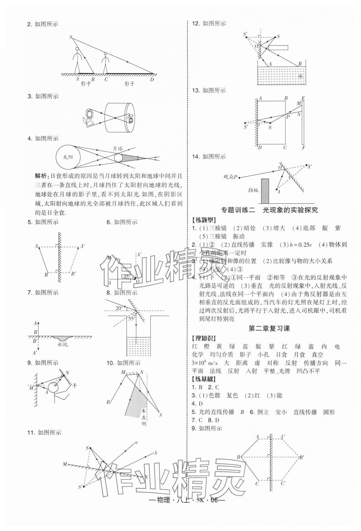2025年经纶学典课时作业八年级物理上册苏科版 第6页