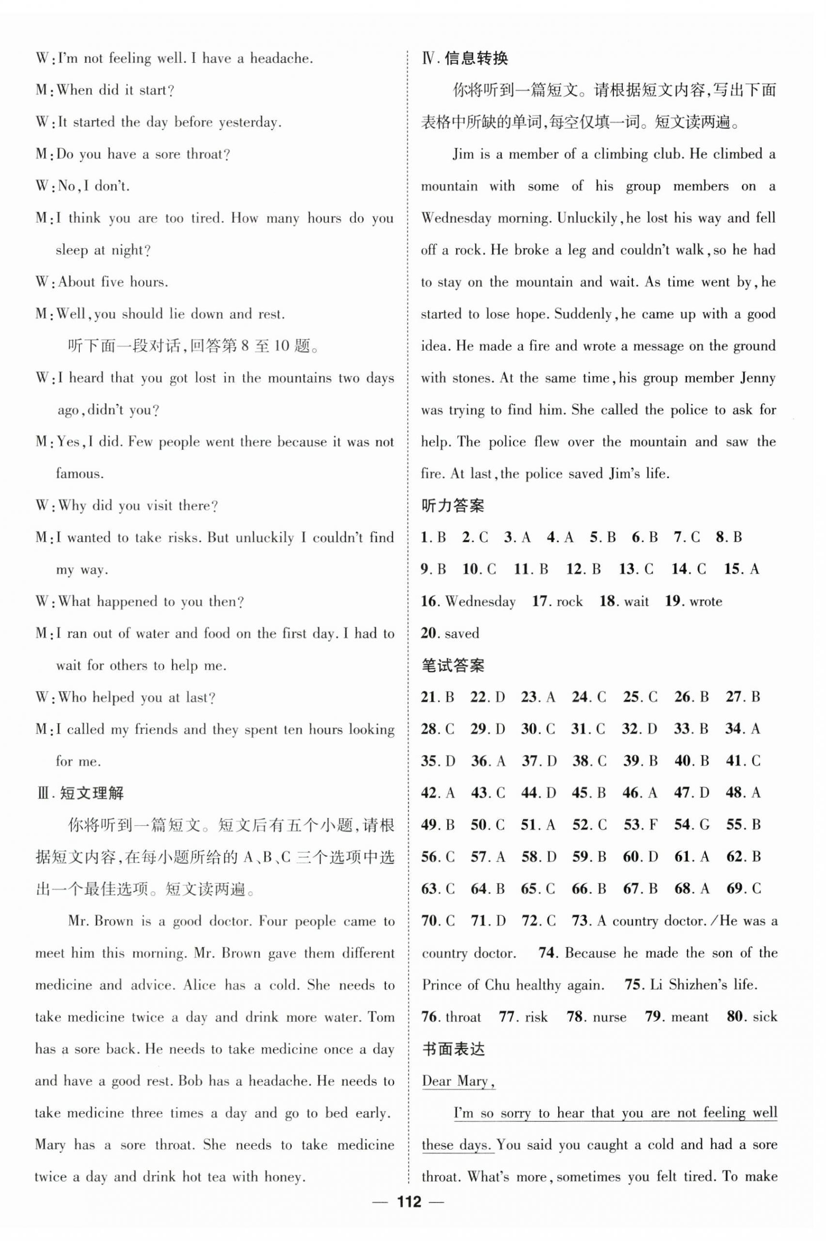 2025年精英新课堂八年级英语下册人教版安徽专版 参考答案第16页
