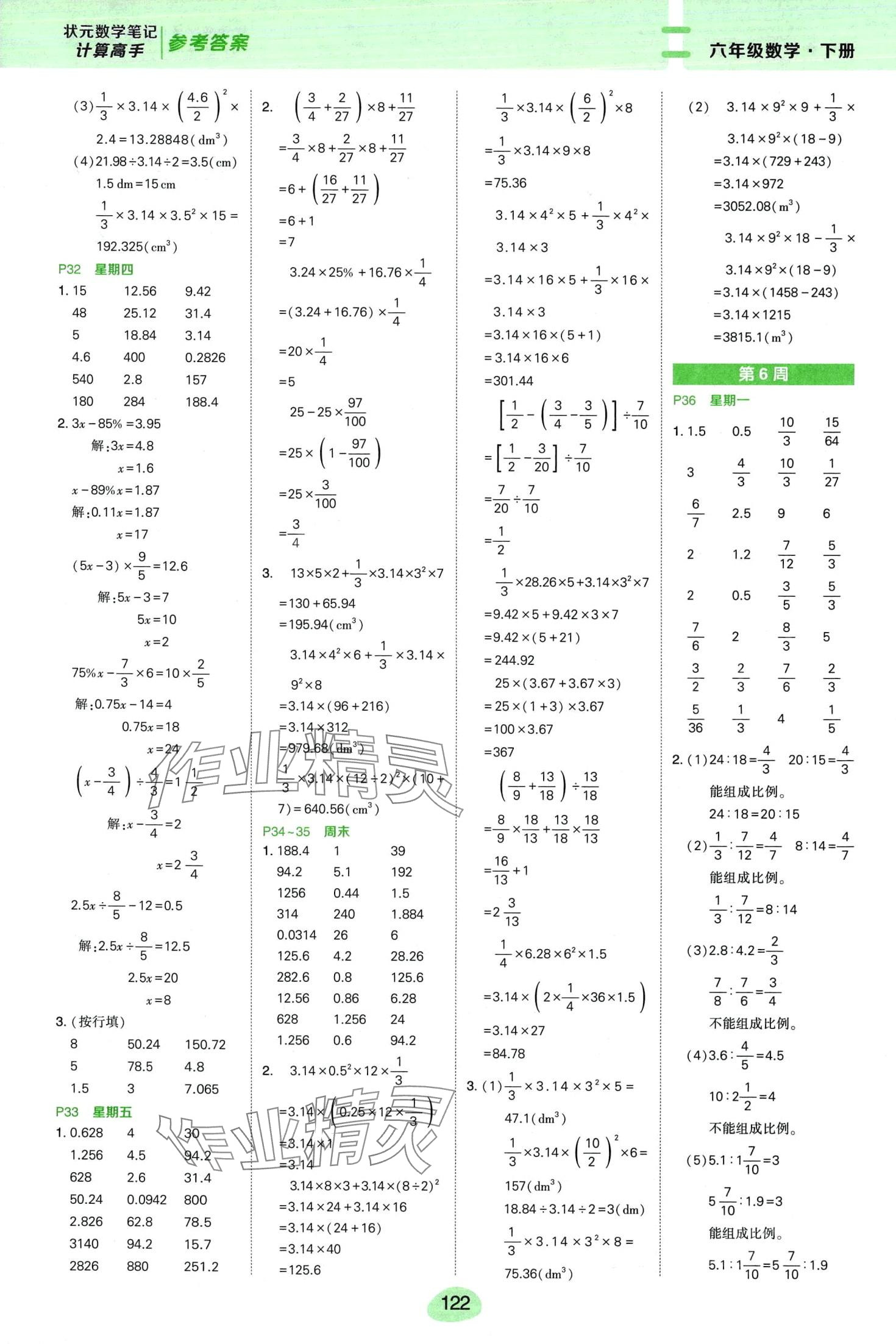2024年?duì)钤刹怕酚?jì)算高手六年級數(shù)學(xué)下冊人教版 第6頁