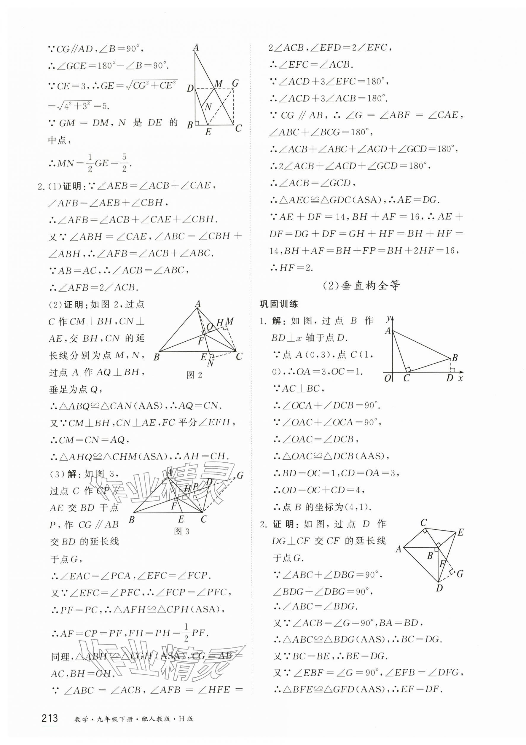2026年资源与评价黑龙江教育出版社九年级数学下册人教版&nbsp;第13页