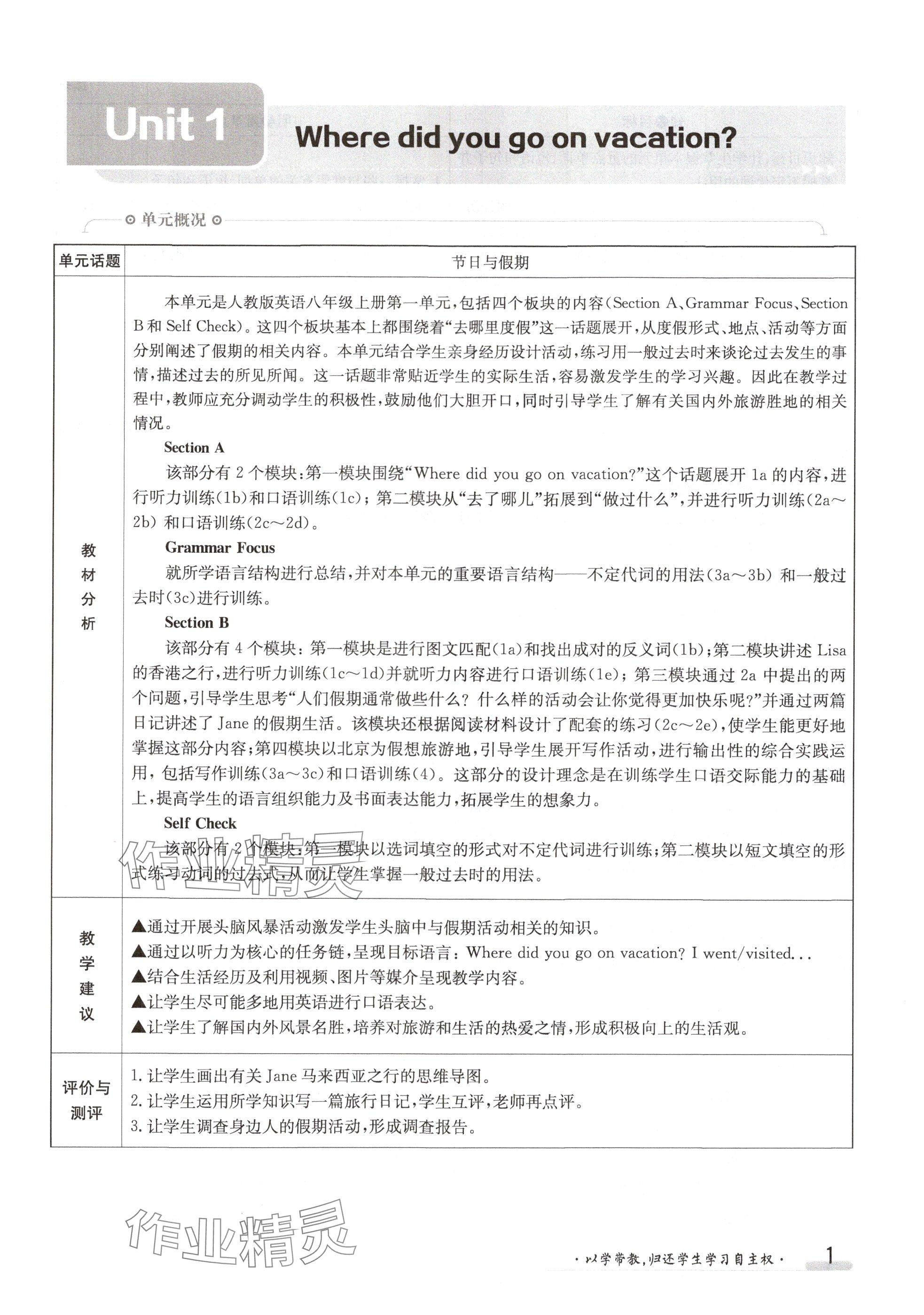 2024年金太阳导学案八年级英语上册人教版 参考答案第1页