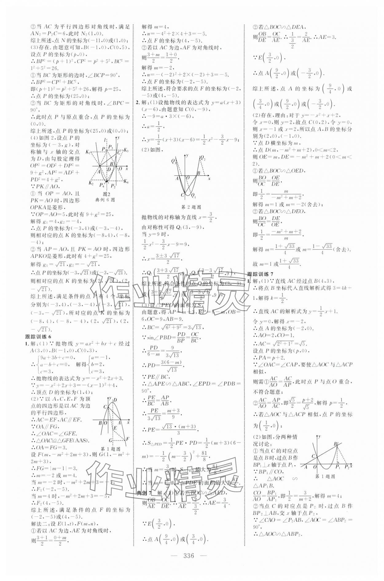 2024年全程导航初中总复习数学菏泽专版 第12页