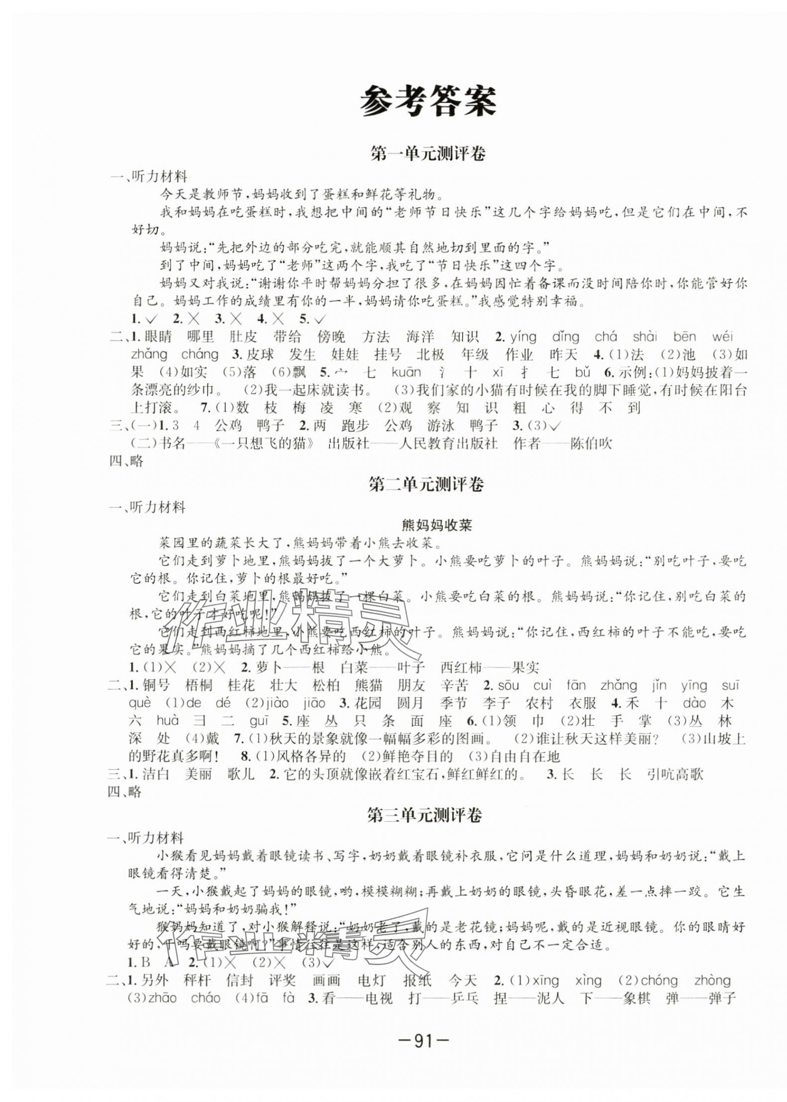 2023年高思全能卷二年級語文上冊人教版 第1頁