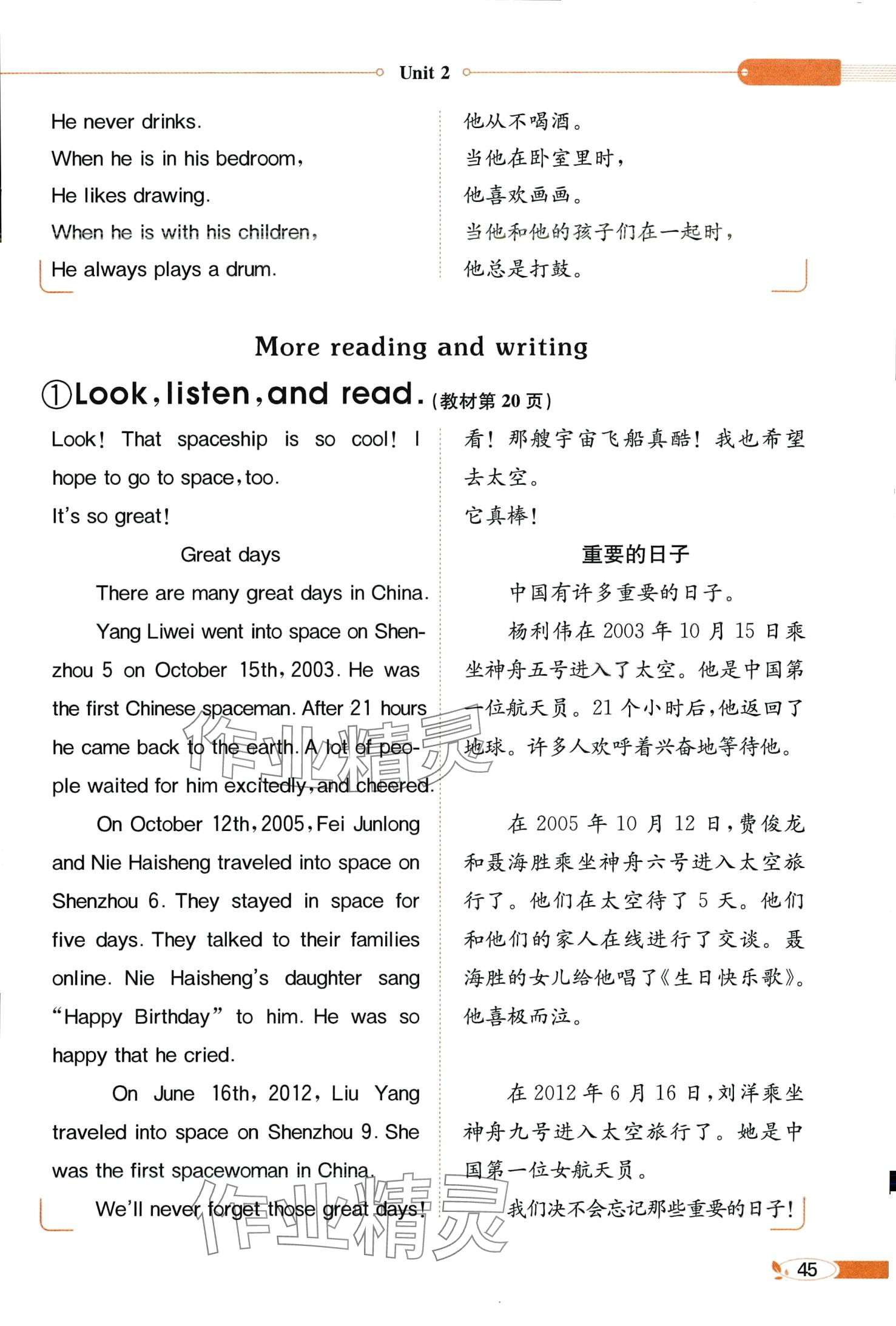 2024年教材課本六年級英語下冊粵人版 第45頁