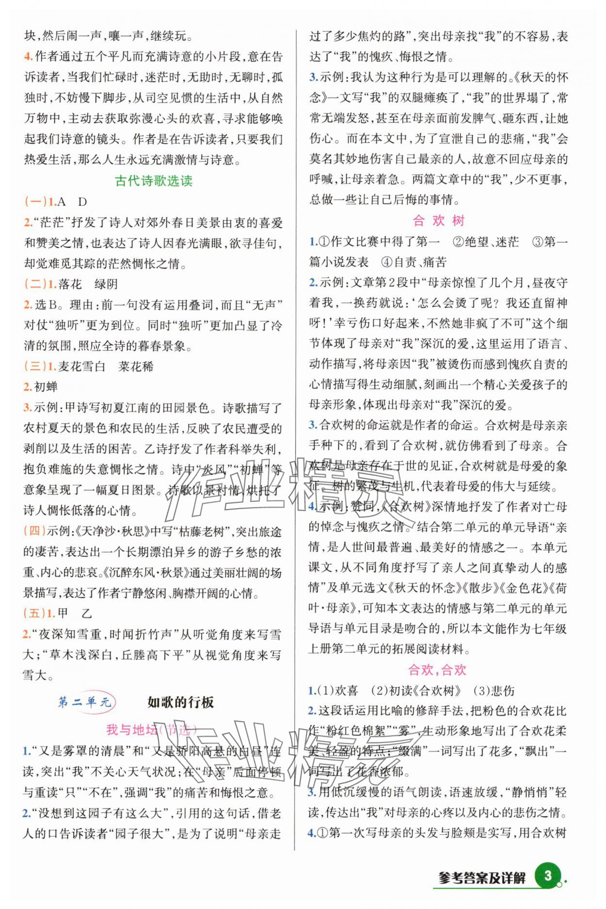 2024年巧學(xué)提優(yōu)七年級語文上冊人教版 參考答案第3頁