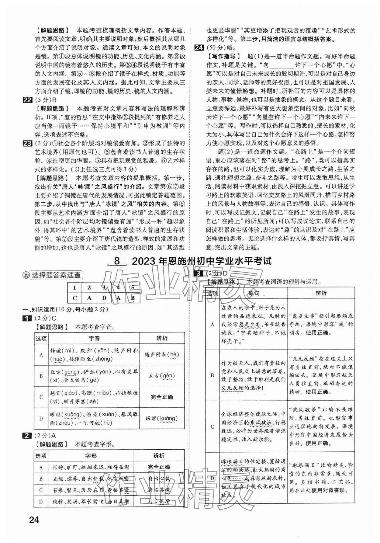 2024年金考卷45套匯編語文湖北專版 第24頁