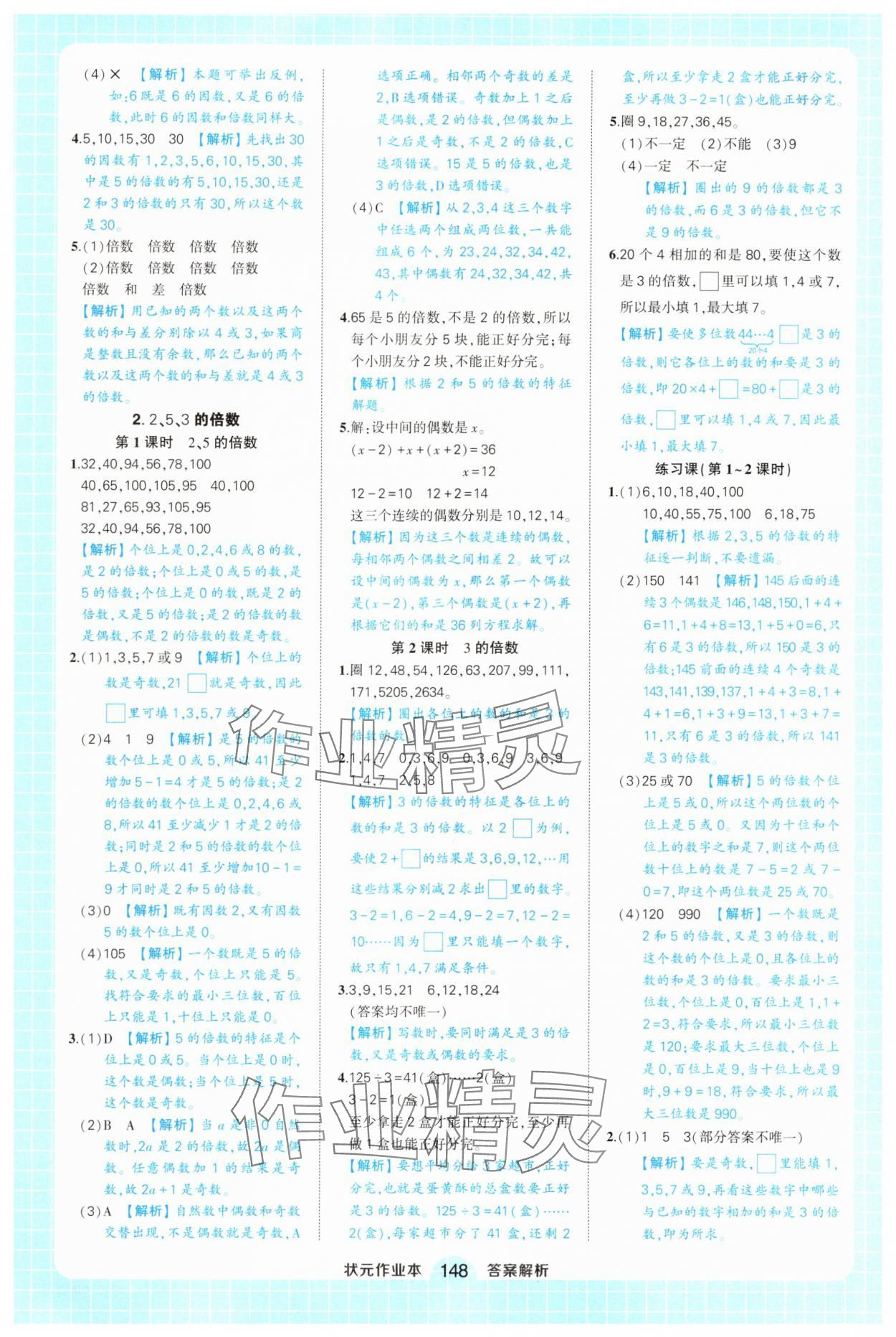 2025年黃岡狀元成才路狀元作業(yè)本五年級(jí)數(shù)學(xué)下冊(cè)人教版廣東專版 參考答案第2頁