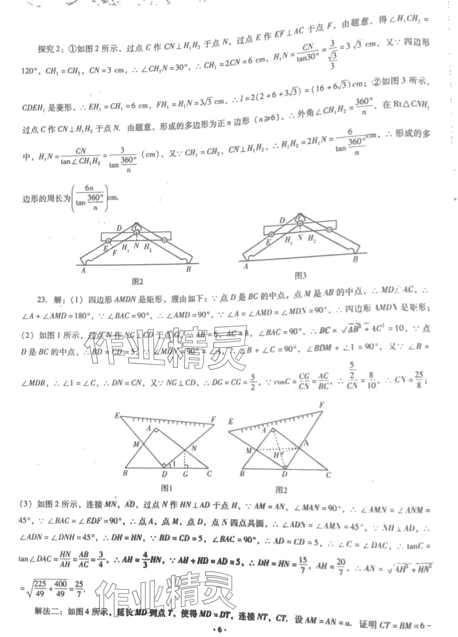 2024年中考最后一套卷數(shù)學(xué)遼寧專版 第6頁