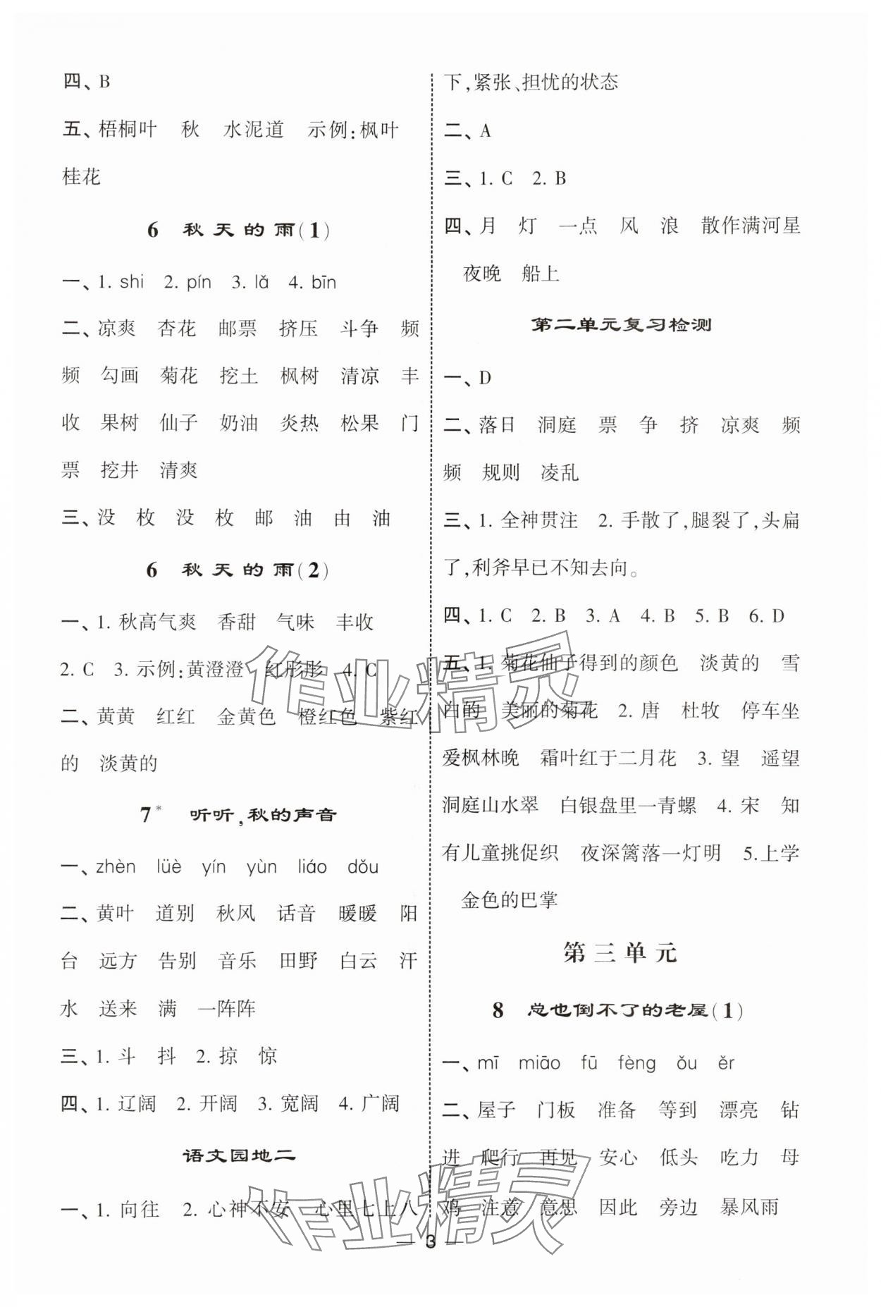 2025年经纶学典默写达人三年级语文上册人教版 第3页