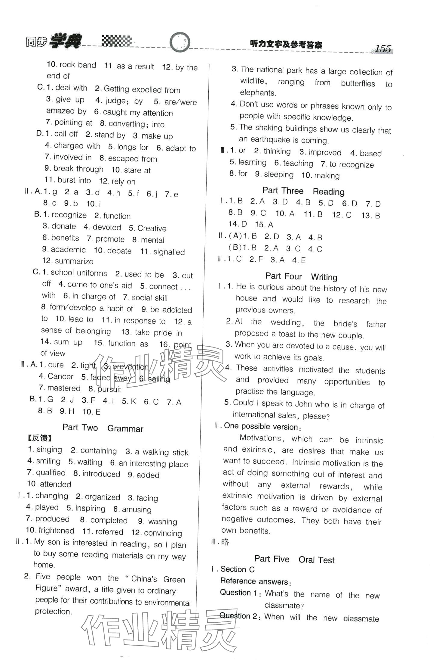 2024年惠宇文化同步學典高中英語必修第二冊蘇教版 第5頁