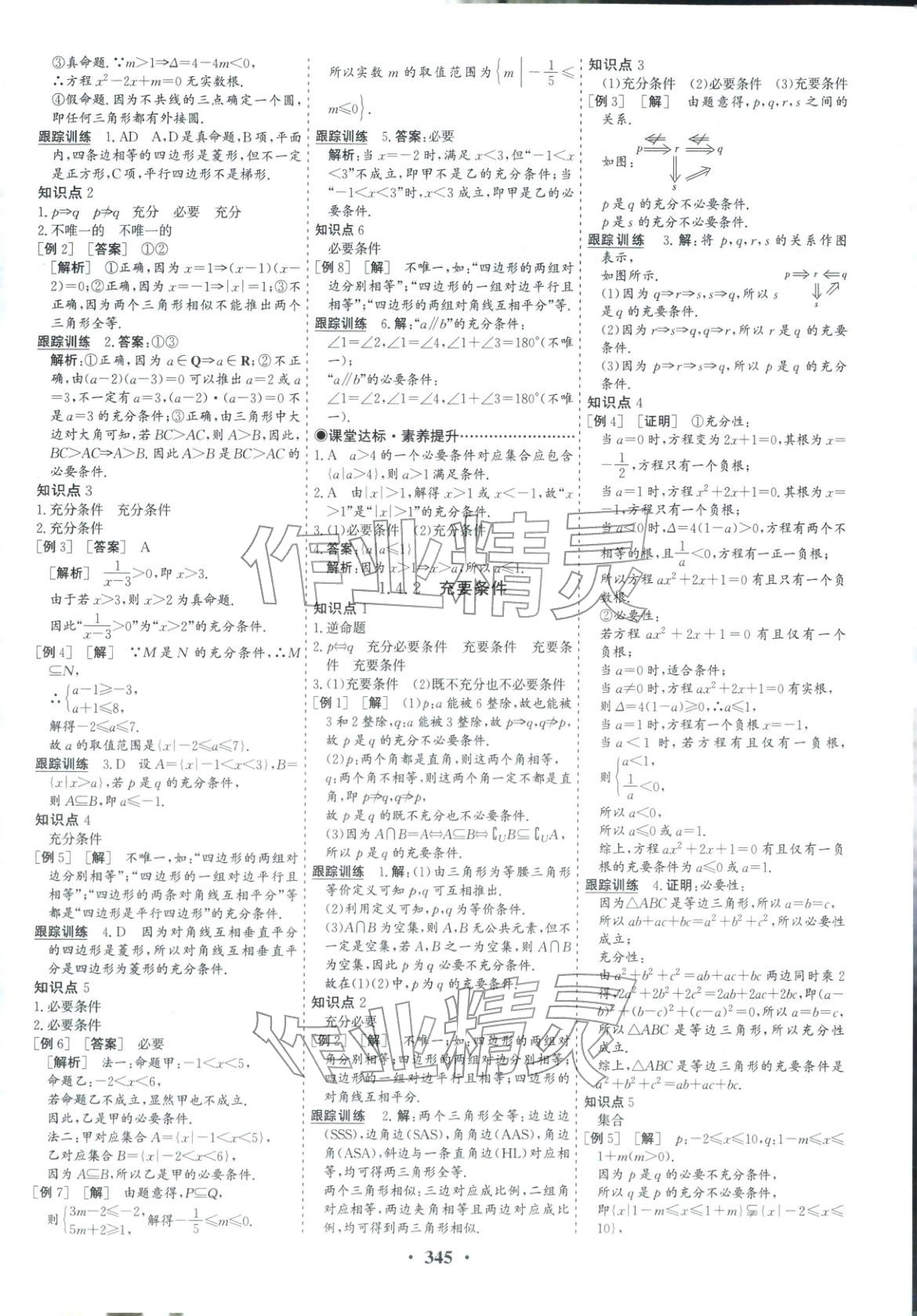 2025年优化探究同步导学案高中数学必修第一册人教版&nbsp;第4页