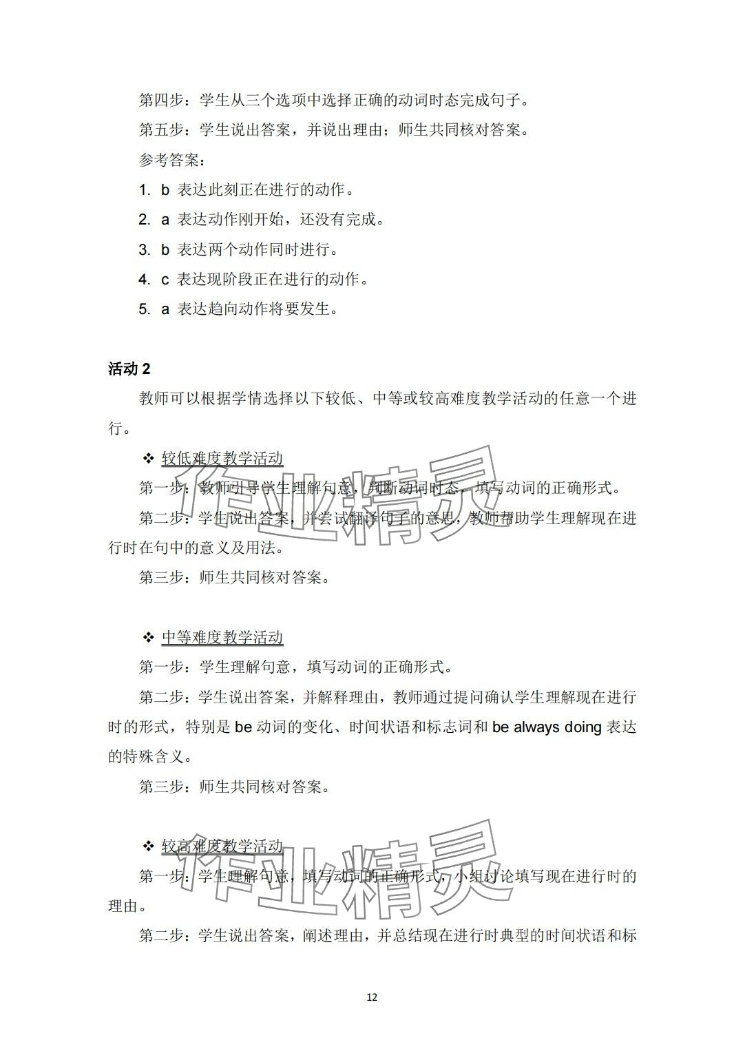 2024年教材課本中職英語&nbsp;第12頁