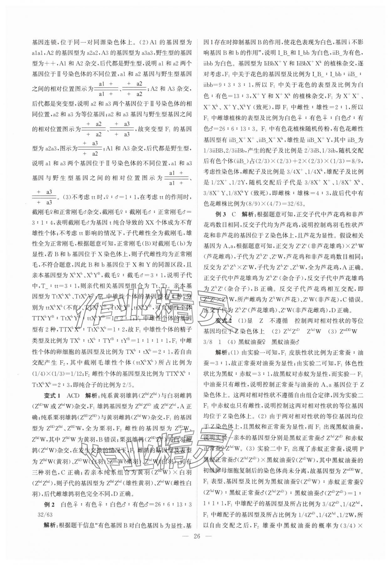 2025年南方凤凰台5A新考案生物江苏专版&nbsp;第26页
