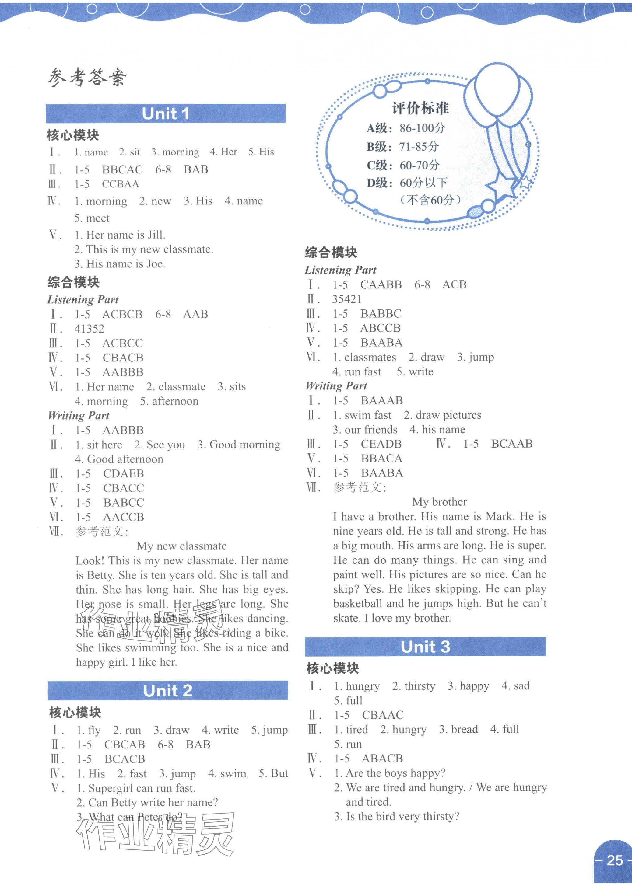 2024年課堂在線四年級(jí)英語(yǔ)上冊(cè)滬教版 參考答案第1頁(yè)