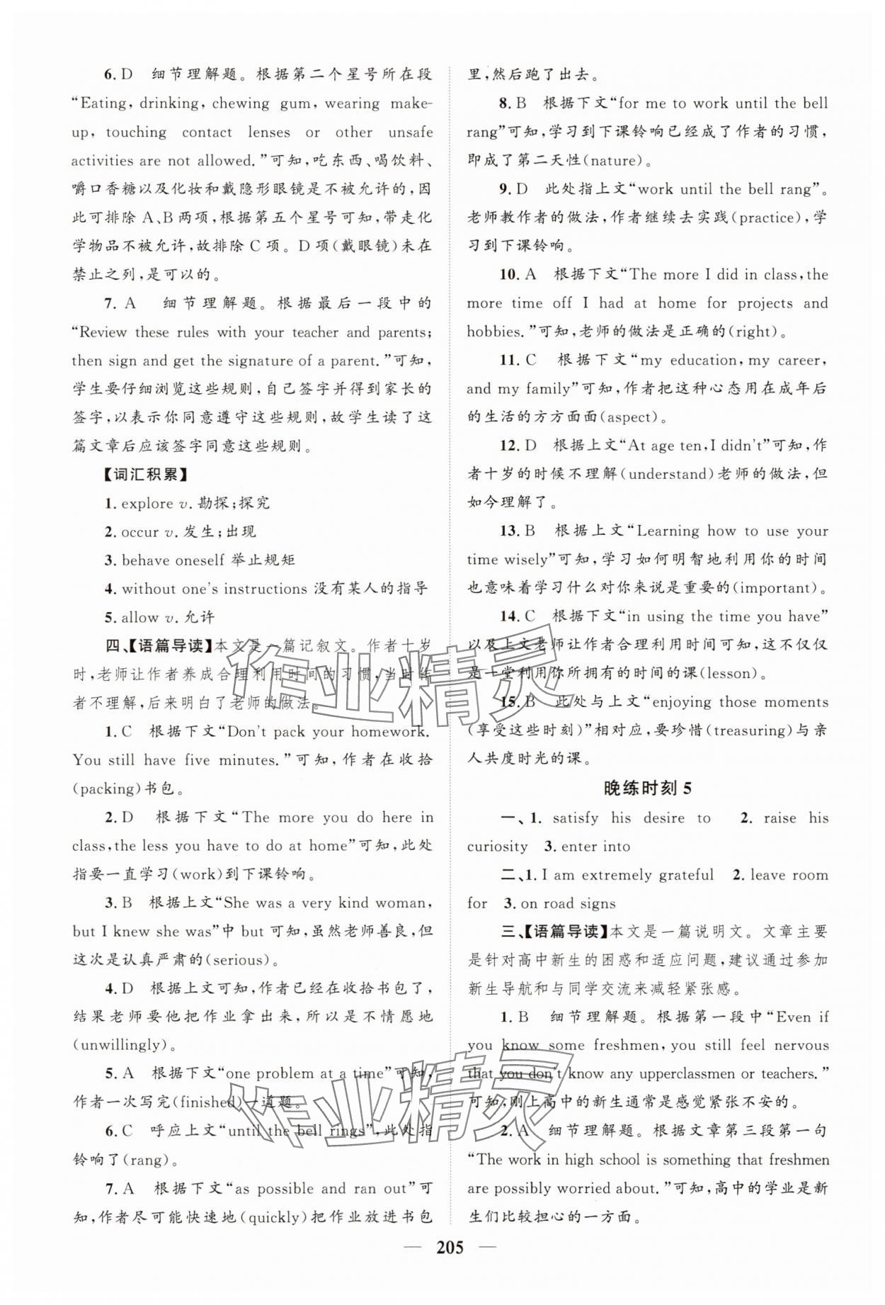2025年酷咖英语三合一训练高一英语&nbsp;第5页