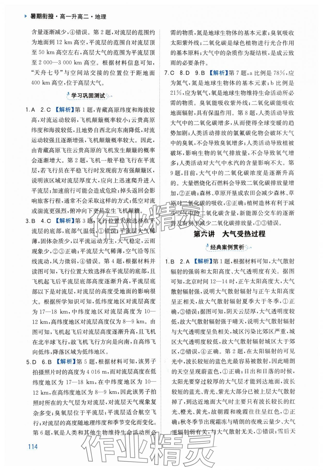 2024年暑期銜接陜西人民教育出版社高一地理 第4頁