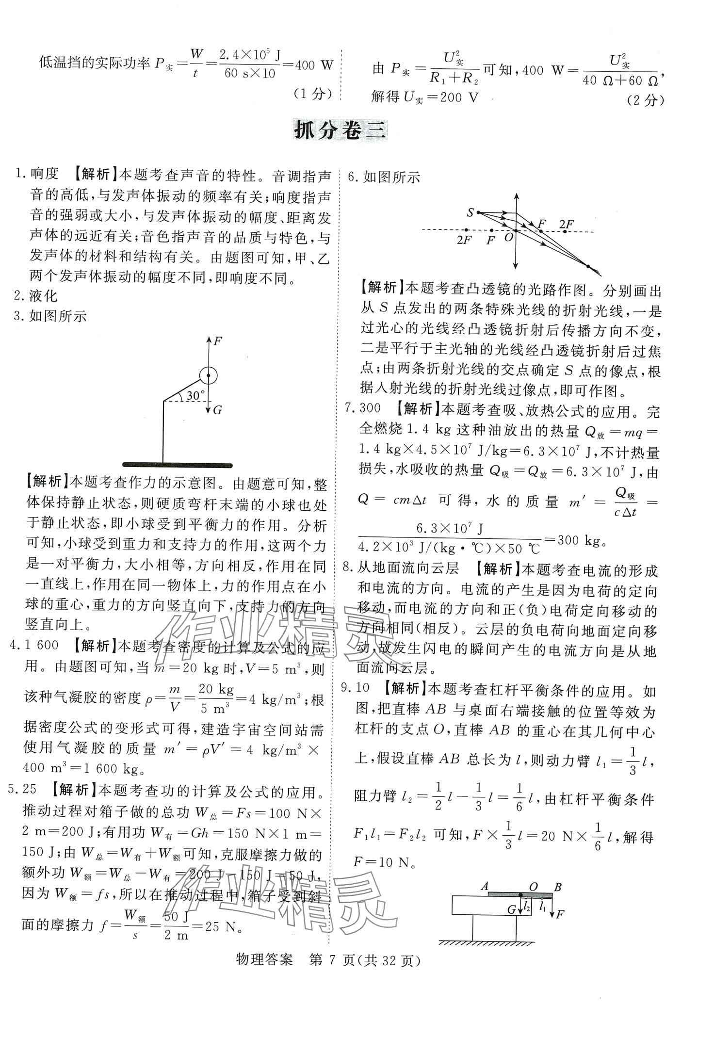 2024年木牍教育抓分卷物理中考安徽专版 第7页