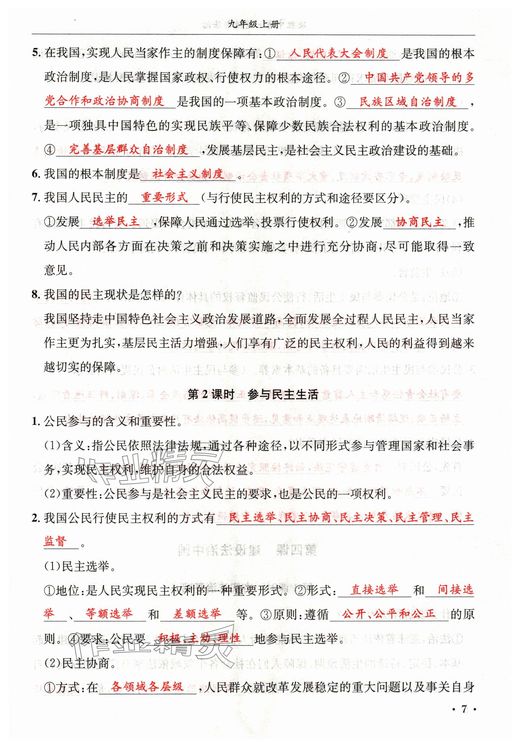 2024年決勝中考道德與法治南充專版 參考答案第25頁