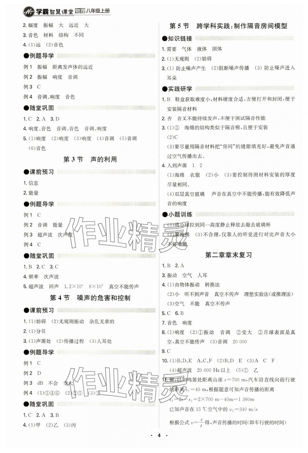 2024年學(xué)霸智慧課堂八年級(jí)物理上冊(cè)人教版 第4頁