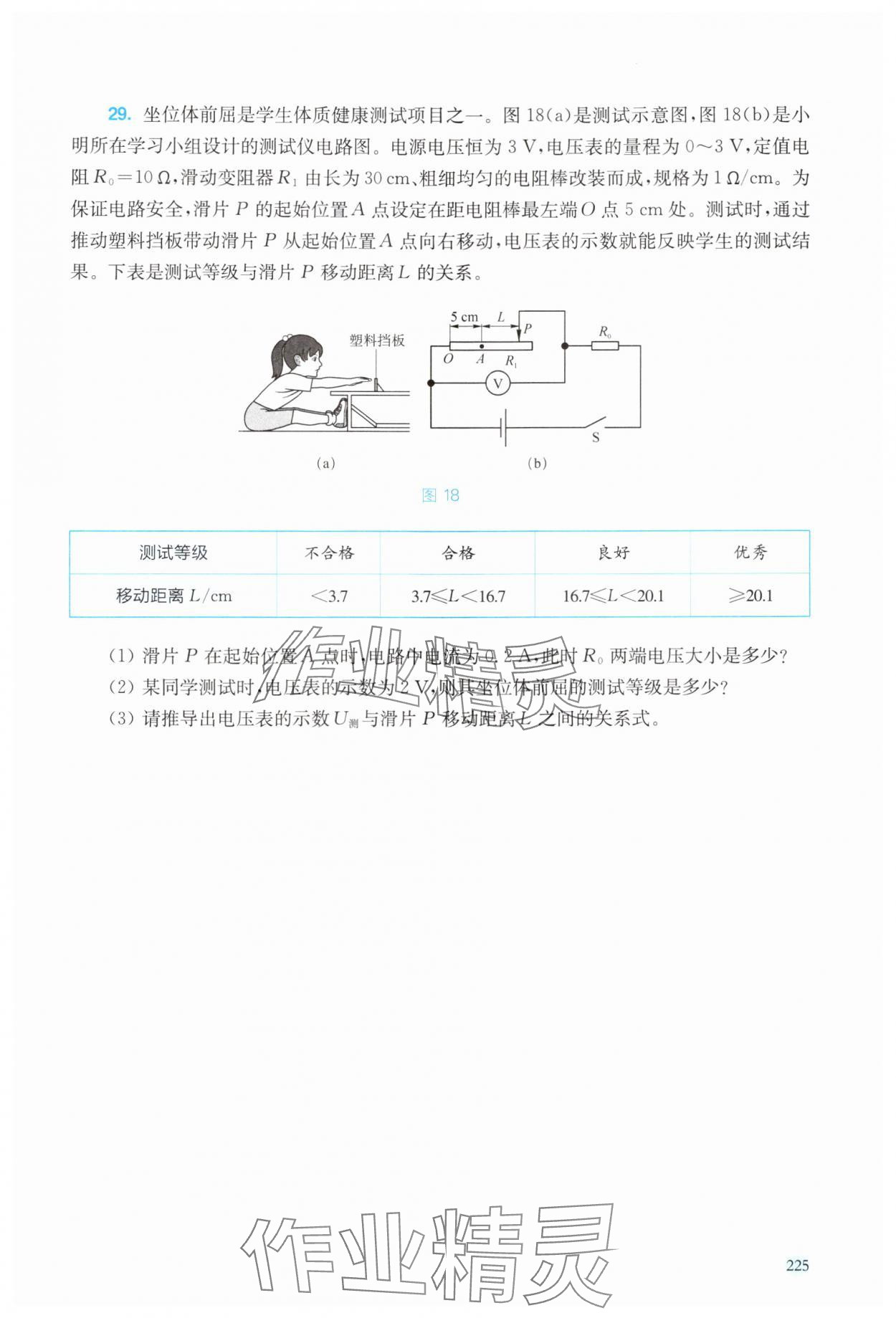 2025年新课程初中物理同步训练九年级物理沪教版福建专版 第1页