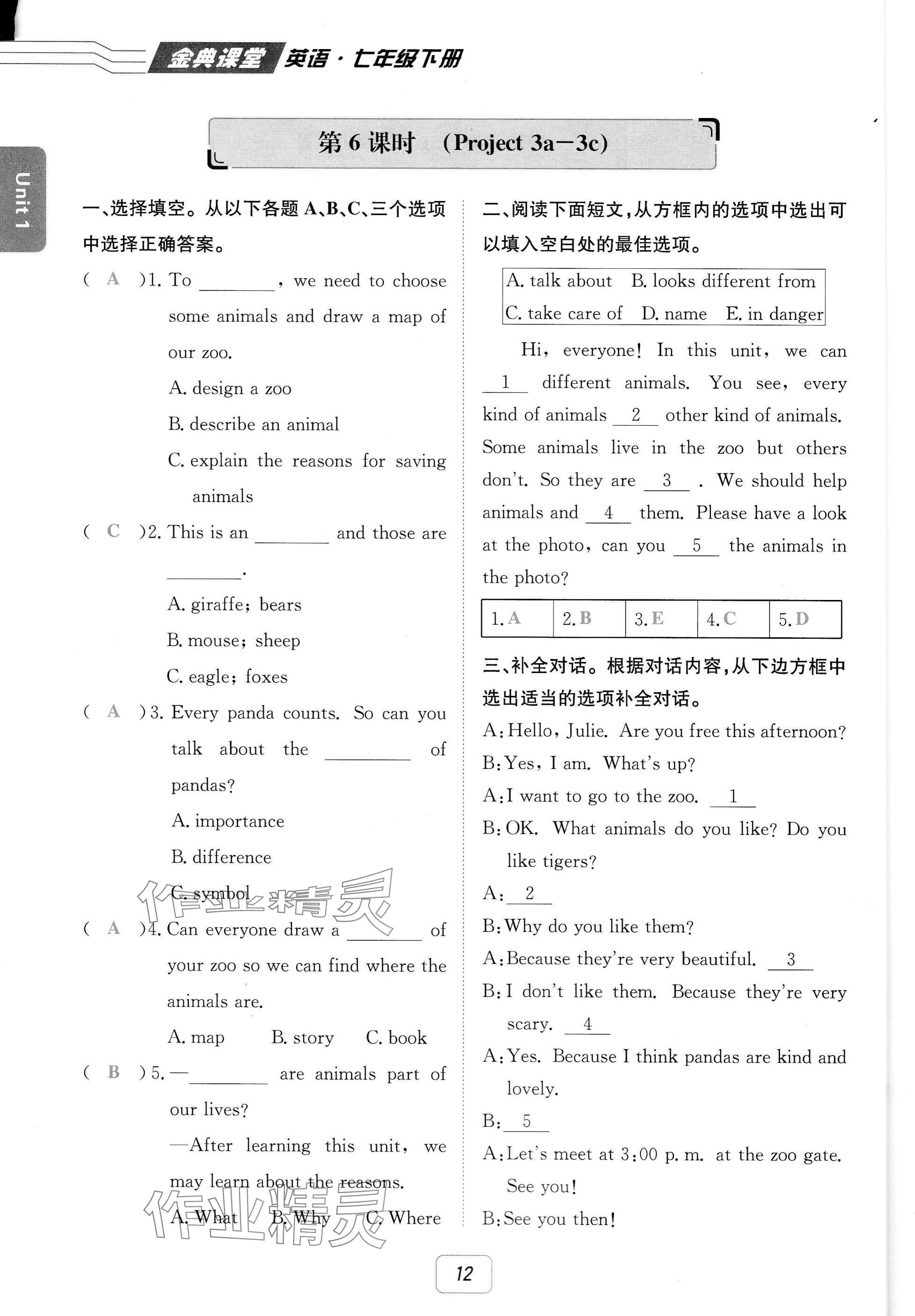 2025年名校金典課堂七年級(jí)英語下冊(cè)人教版成都專版 參考答案第12頁
