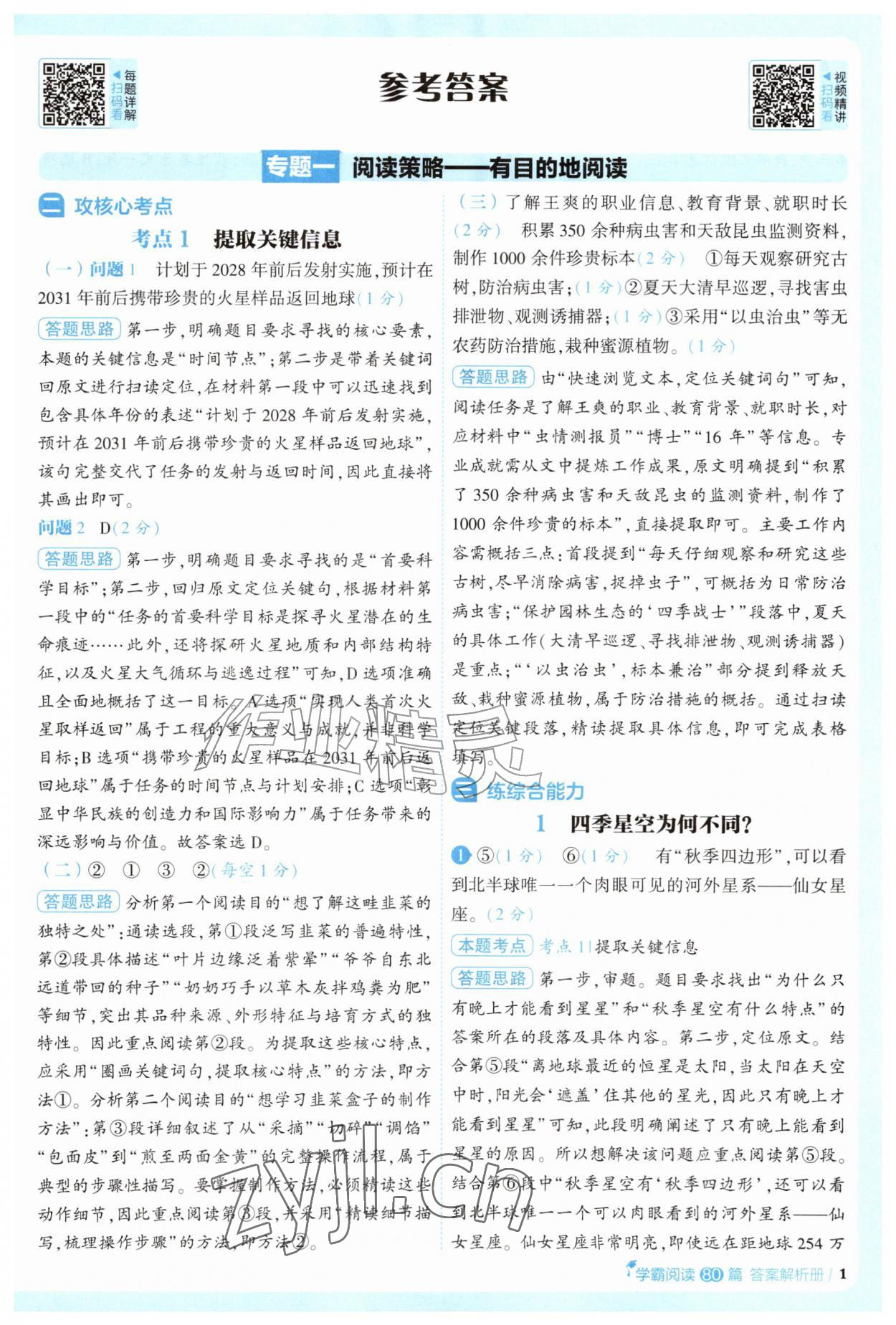 2026年阅读语文80篇六年级语文人教版&nbsp;第1页