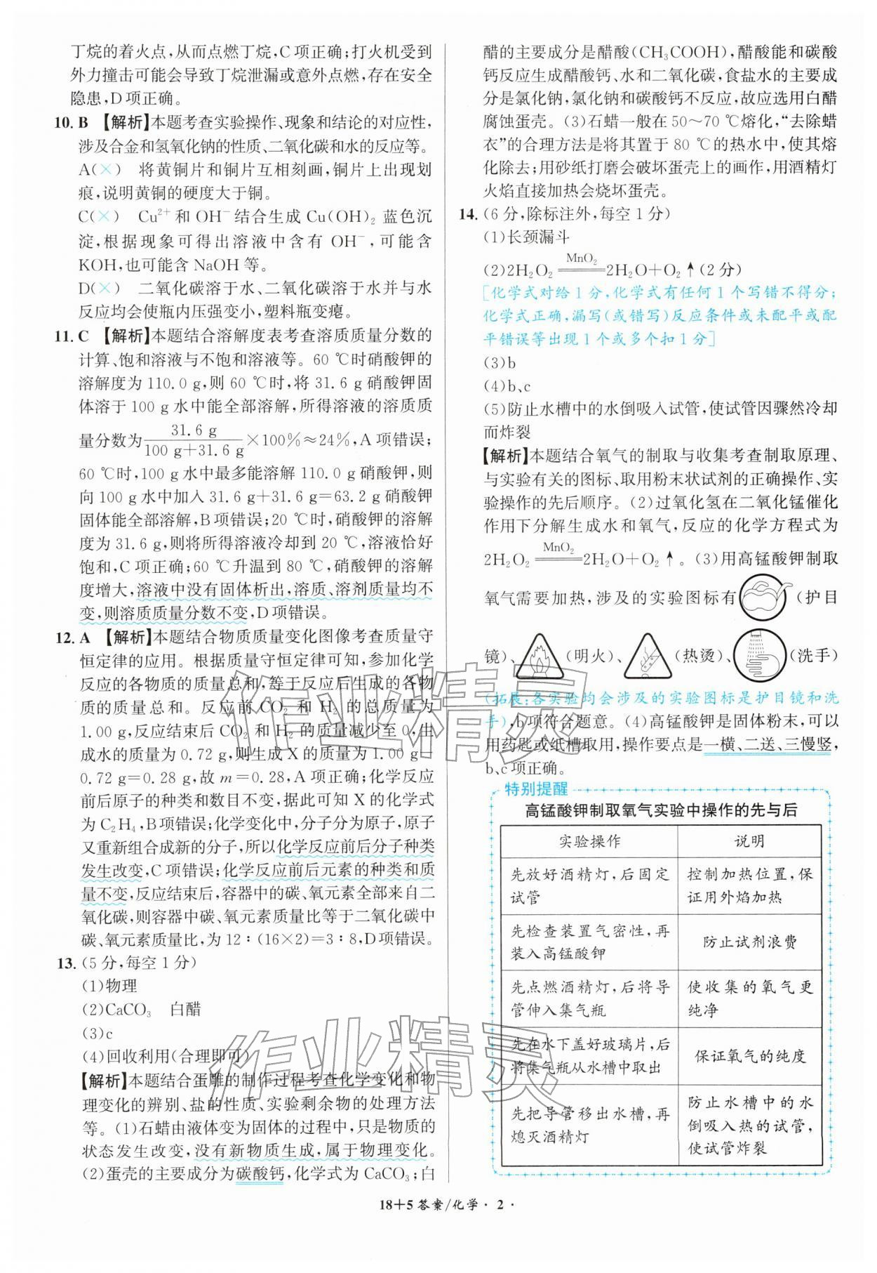 2026年中考试题精编安徽师范大学出版社化学人教版安徽专版&nbsp;第2页