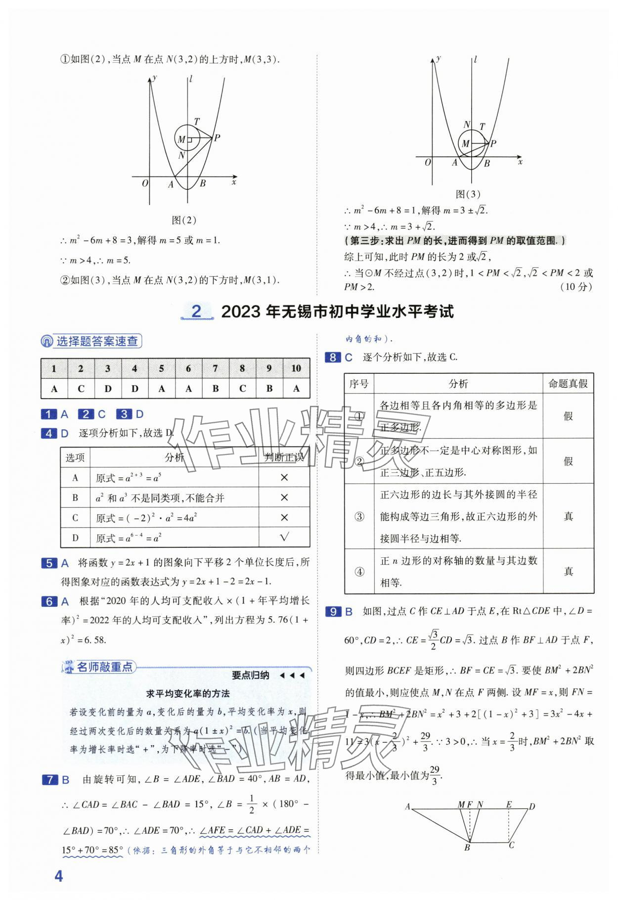 2024年金考卷45套匯編中考數(shù)學(xué)江蘇專版 第4頁