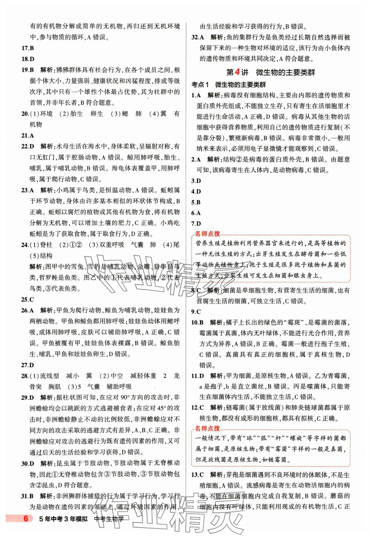 2025年5年中考3年模擬生物 參考答案第6頁