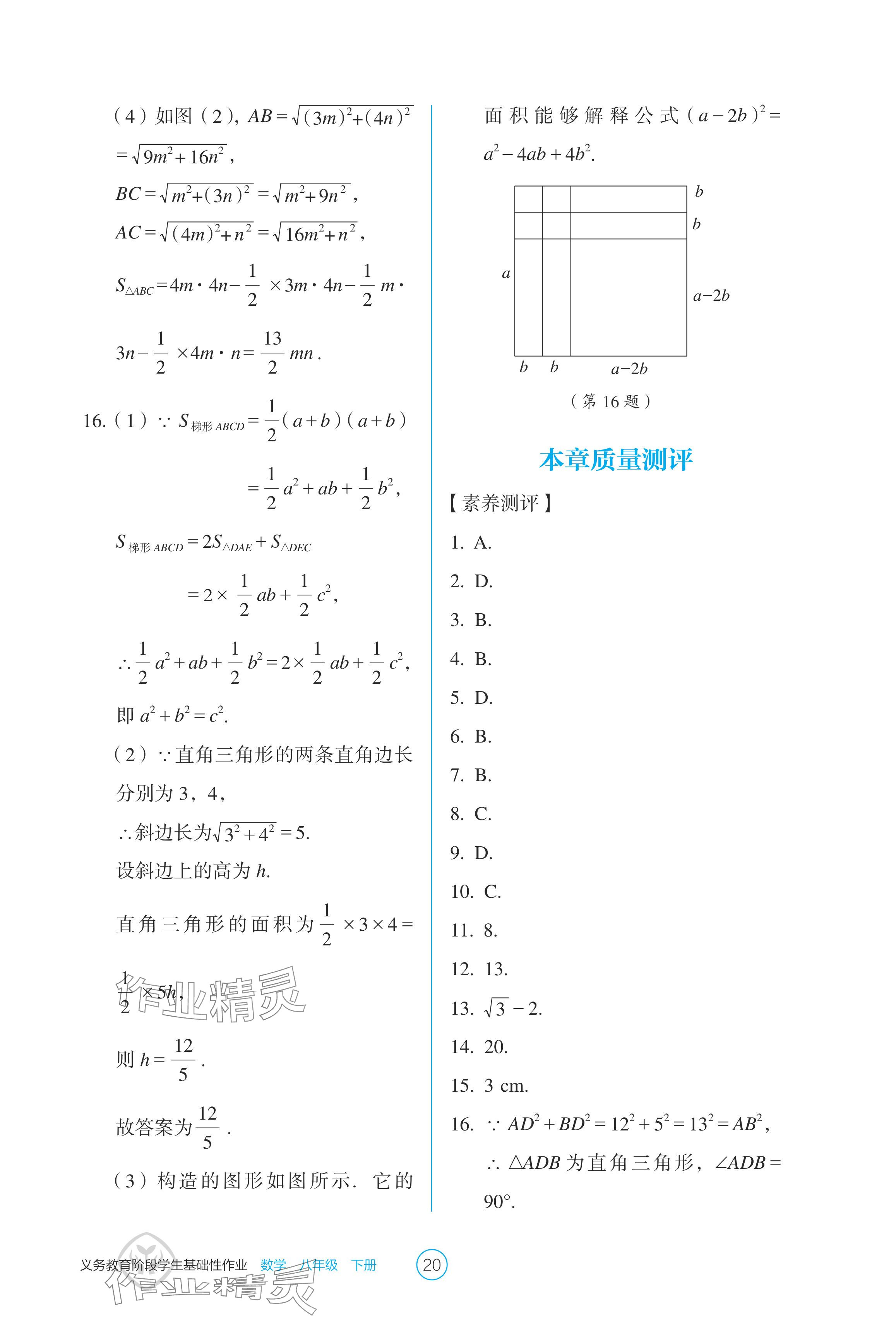 2024年學(xué)生基礎(chǔ)性作業(yè)八年級(jí)數(shù)學(xué)下冊(cè)人教版 參考答案第20頁(yè)