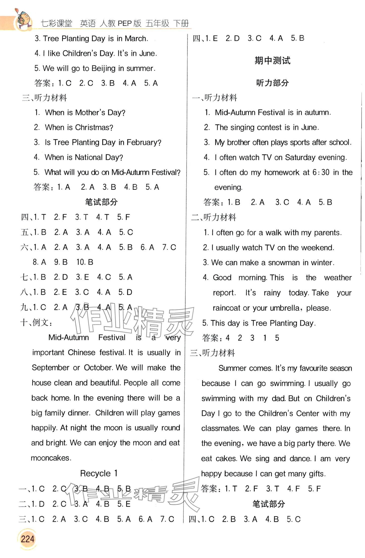 2024年七彩課堂五年級(jí)英語(yǔ)下冊(cè)人教版 第4頁(yè)