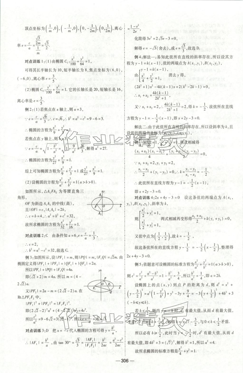 2025年成才之路高中新课程学习指导高中数学选择性必修第一册北师大版 第14页