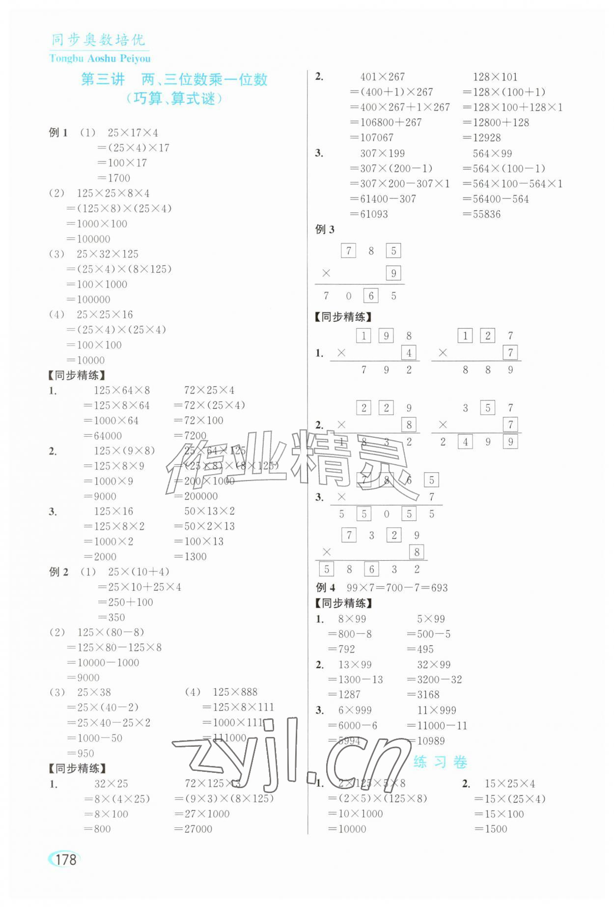 2026年同步奥数培优三年级数学&nbsp;参考答案第2页