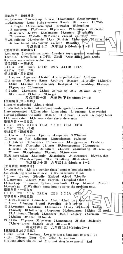 2024年名師面對面中考滿分特訓(xùn)方案英語溫州專版 第4頁