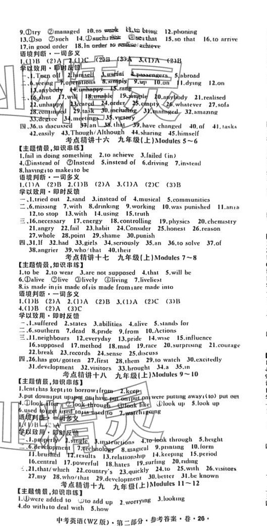 2024年名師面對面中考滿分特訓方案英語溫州專版 第5頁